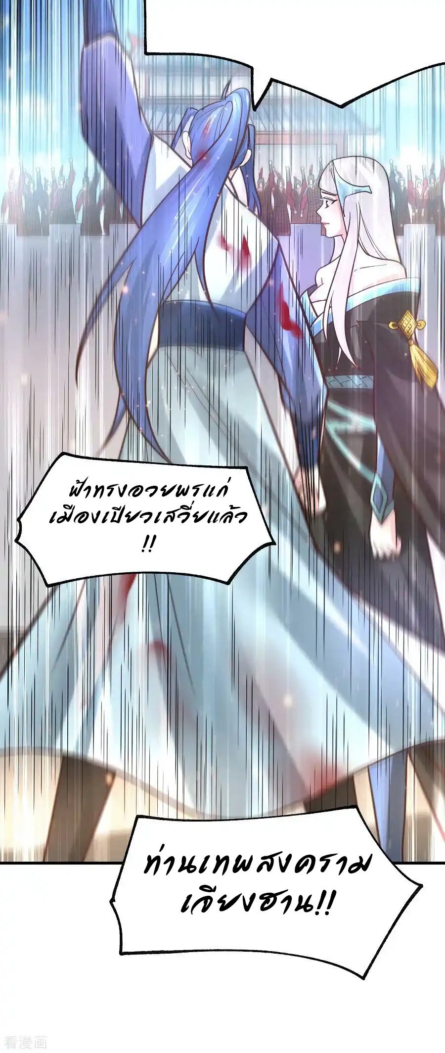 เซียนร้อยรักเขยนี้ขอบ่มเซียนให้พ่อตา-Immortal Husband on The Earth ตอนที่ 2 หน้า 15