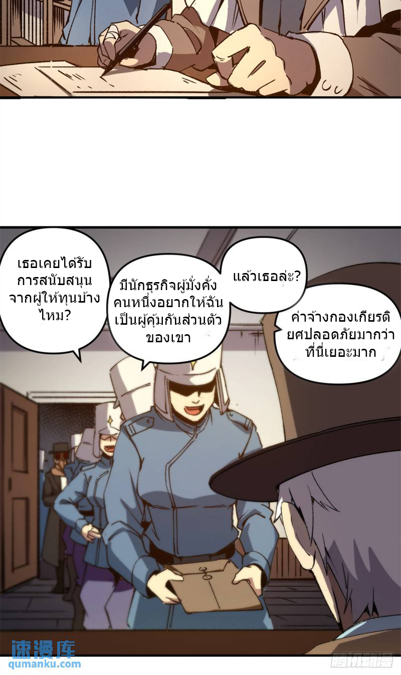 The warden who guards the witches ตอนที่ 19 หน้า 25