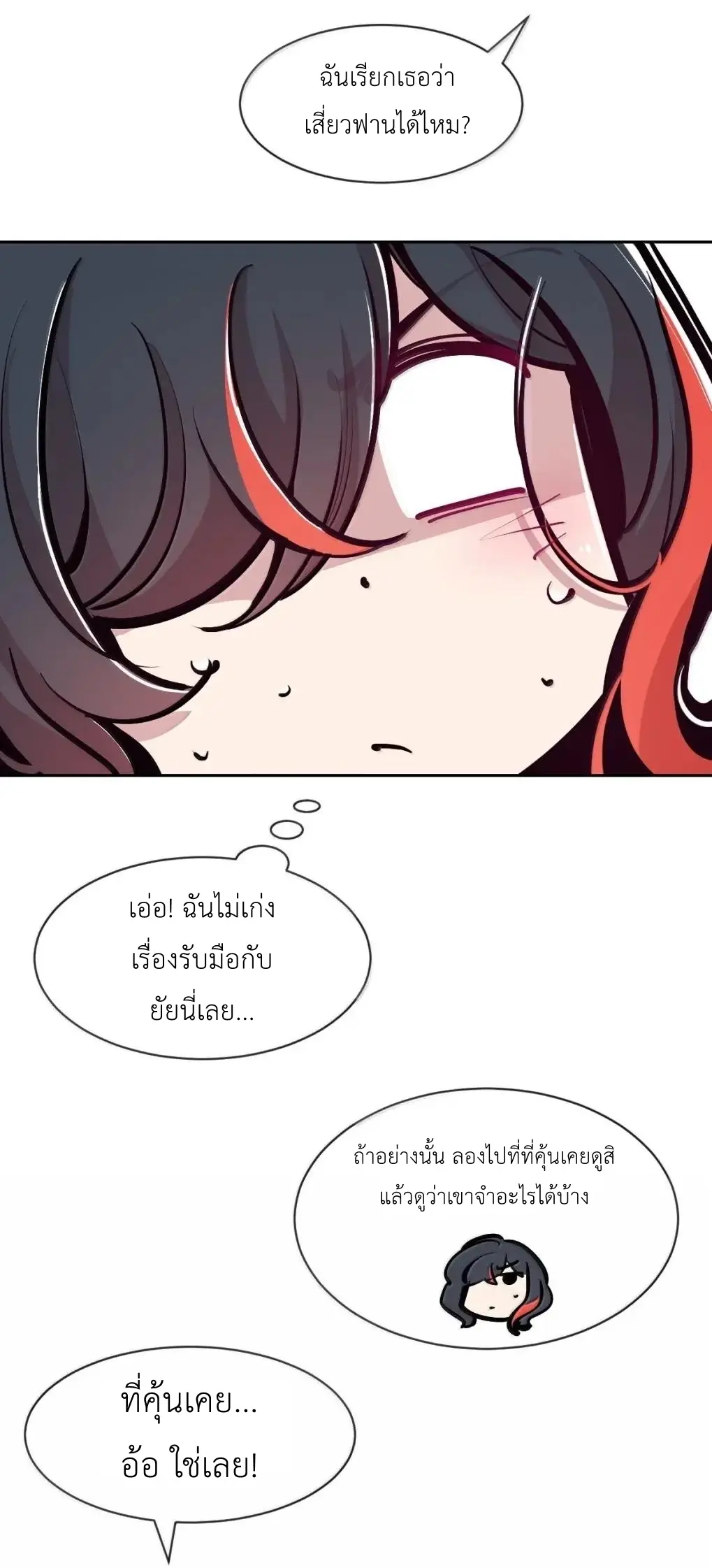 Demon x Angel can't get along! ตอนที่ 165 หน้า 51