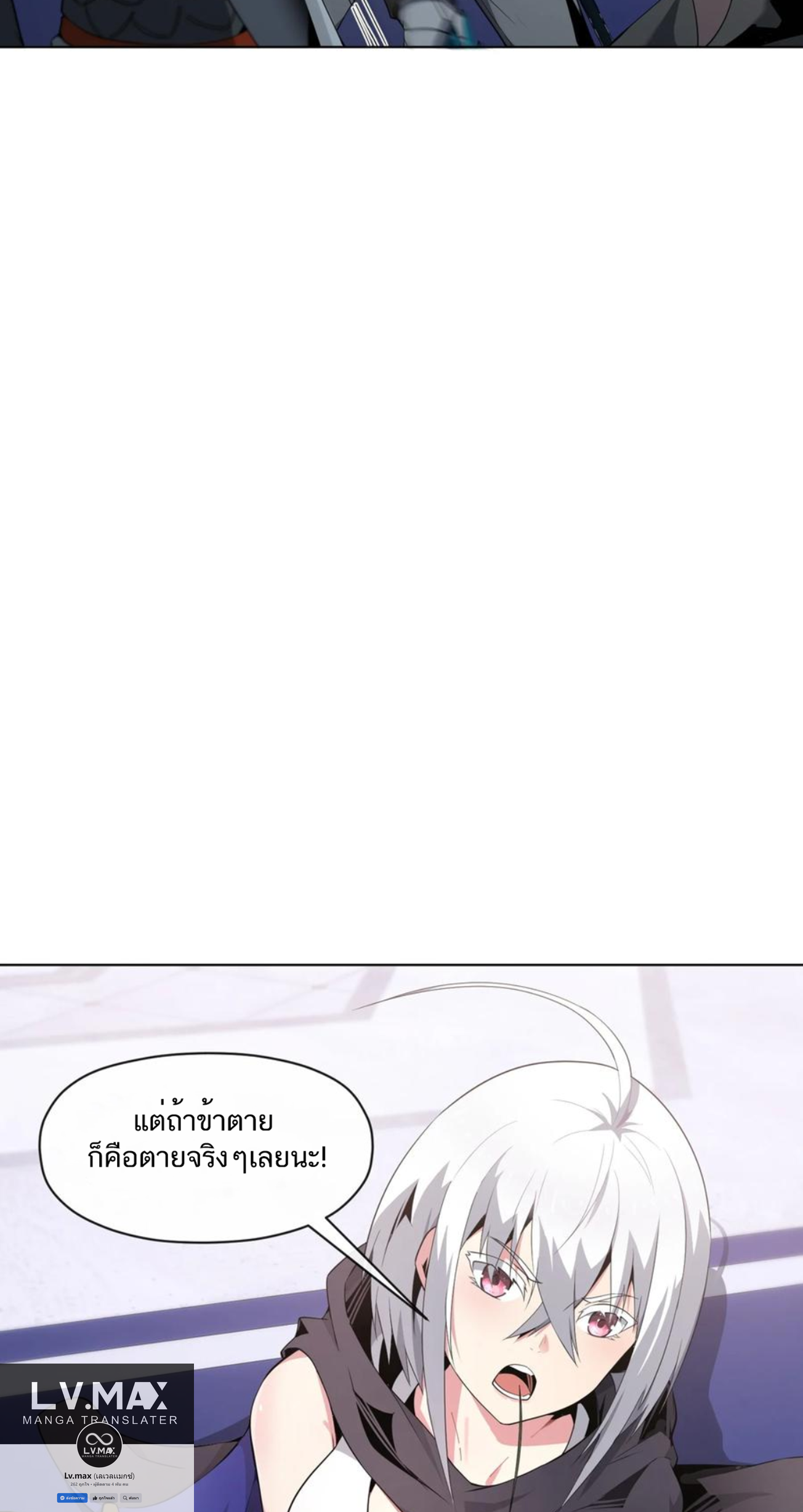 คนทั้งเซิฟก็เอาข้าไม่ลง !!? ตอนที่ 13 หน้า 20