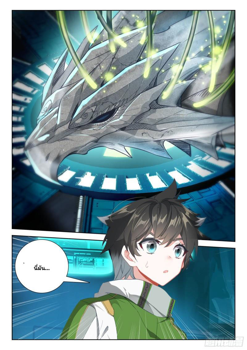 Soul Land IV – The Ultimate Combat มหาศึกการต่อสู้ ตอนที่ 251 หน้า 8