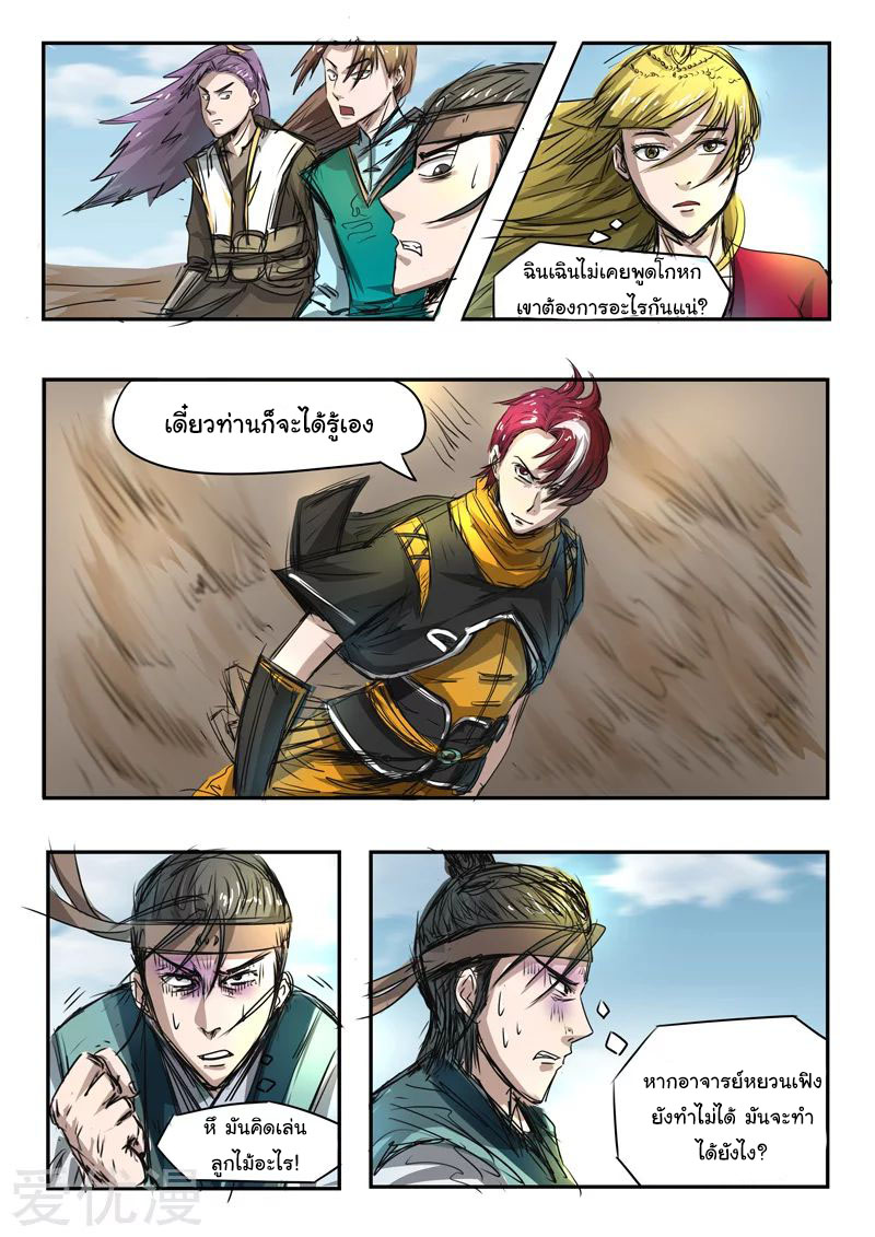 Martial Master  ปรมาจารย์การต่อสู้ ตอนที่ 268 หน้า 6