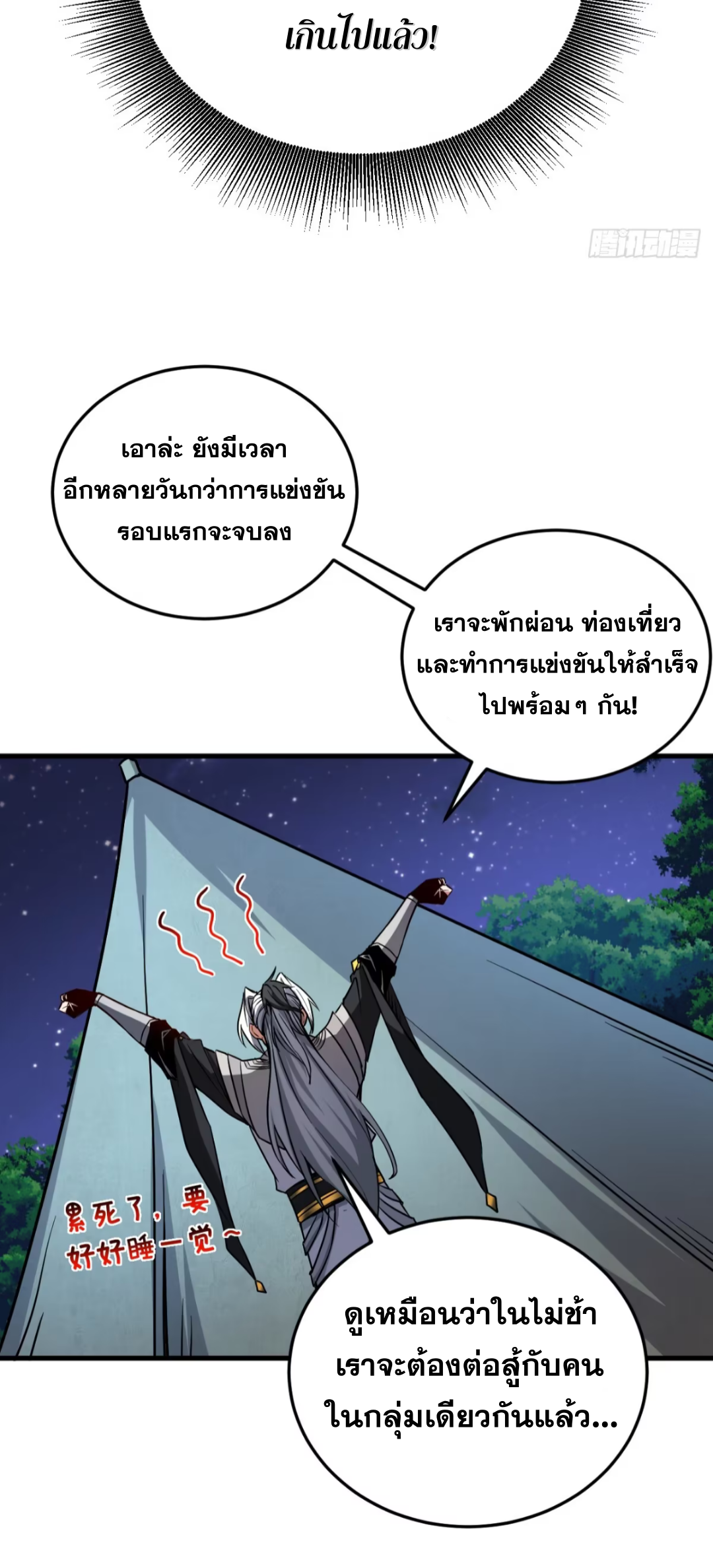 My Disciples Cultivate, While I Slack Off!  ศิษย์ของข้าฝกฝน ส่วนข้าขี้เกียจ ตอนที่ 115 หน้า 26