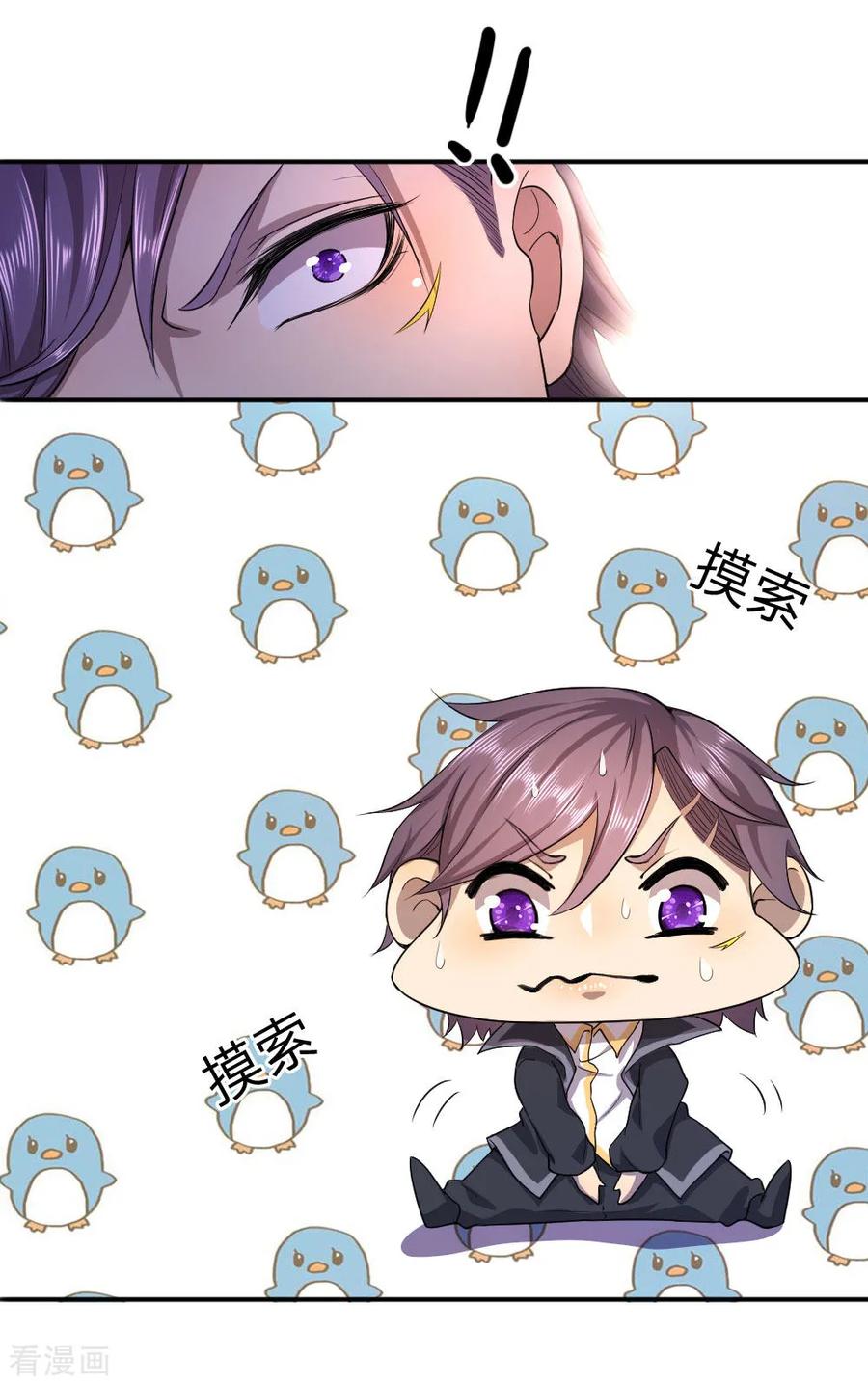 มหาเทพเซียนหมอ ตอนที่ 58 หน้า 4