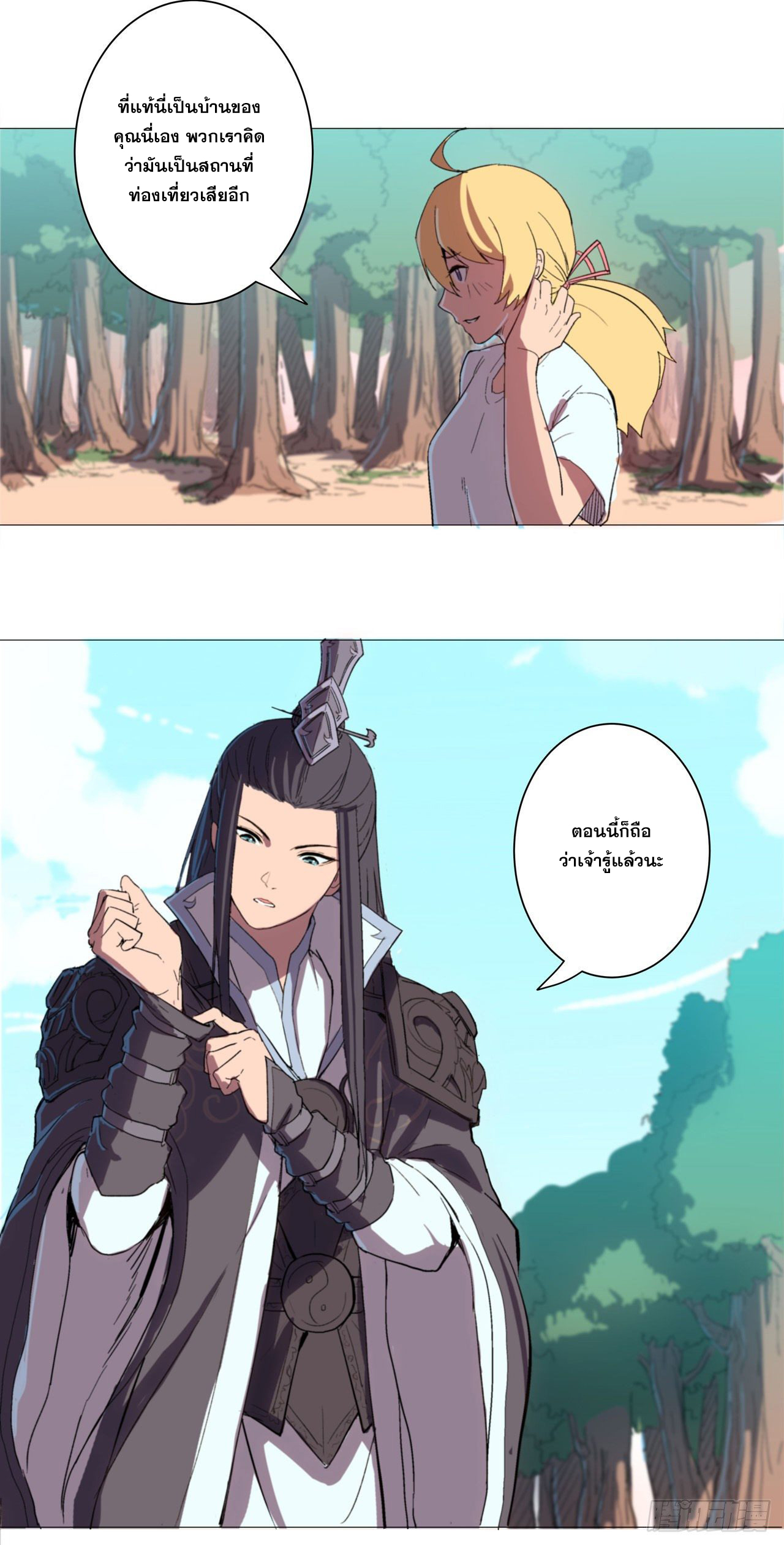 Cultivator vs Superhero (ทันจีน) ตอนที่ 4 หน้า 3