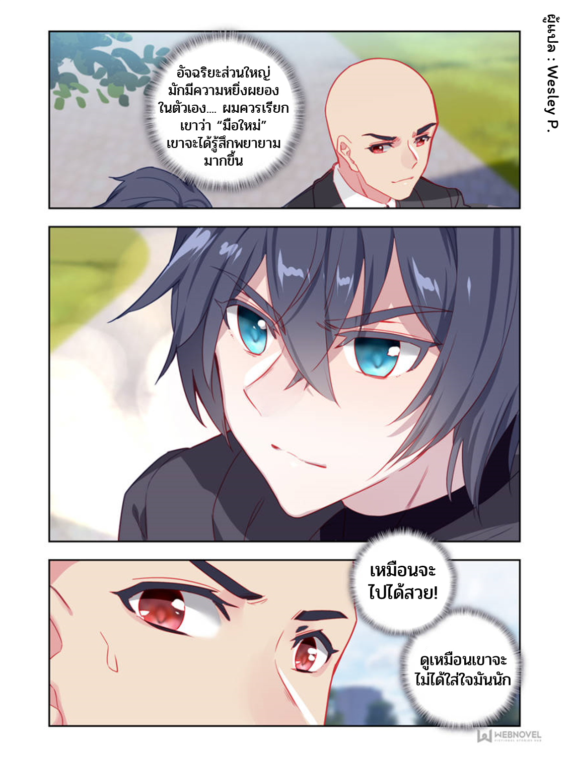 Swallowed star ศึกล้างดวงดาว ตอนที่ 16 หน้า 7