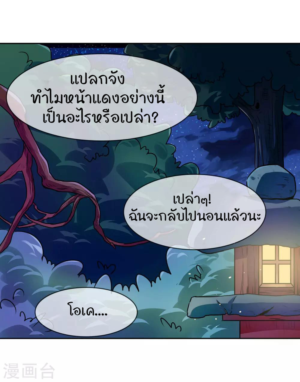 รักสุดใจของนายเย็นชา ตอนที่ 11 หน้า 18