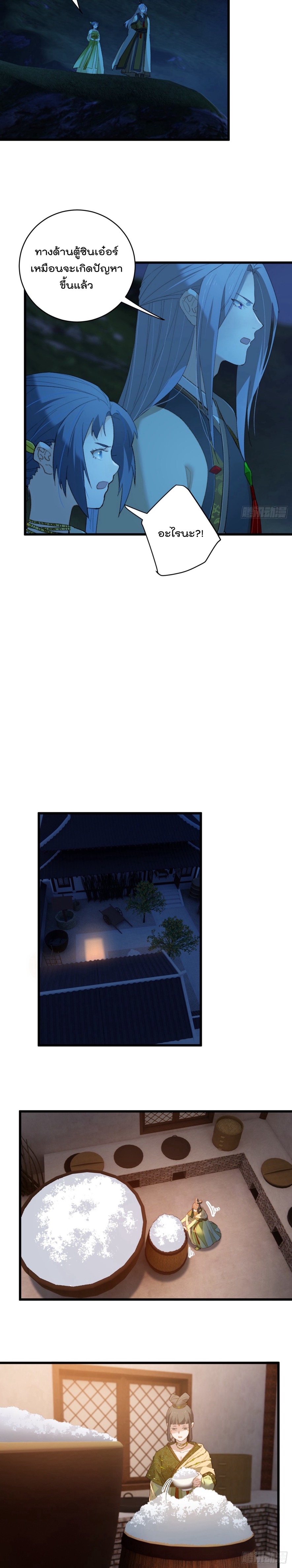 บำเพ็ญเซียนมาห้าร้อยปีพึ่งมีระบบซะงั้น ตอนที่ 12 หน้า 5