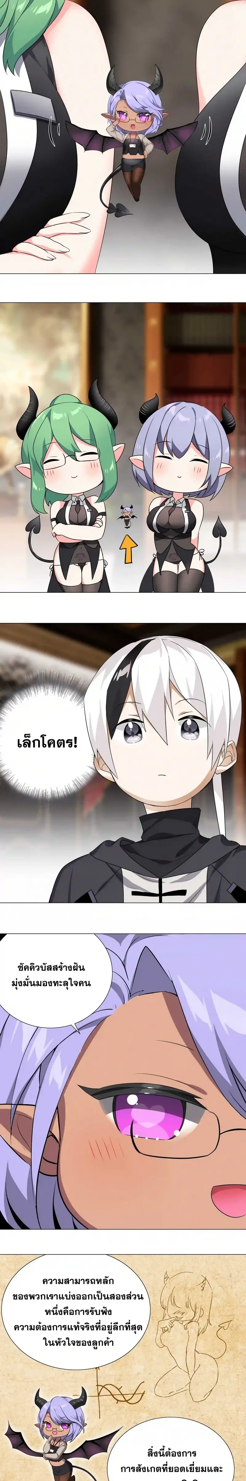 My Harem Grew So Large I Was Forced to Ascend ฮาเร็มสาวที่ต่างโลก ตอนที่ 41 หน้า 19