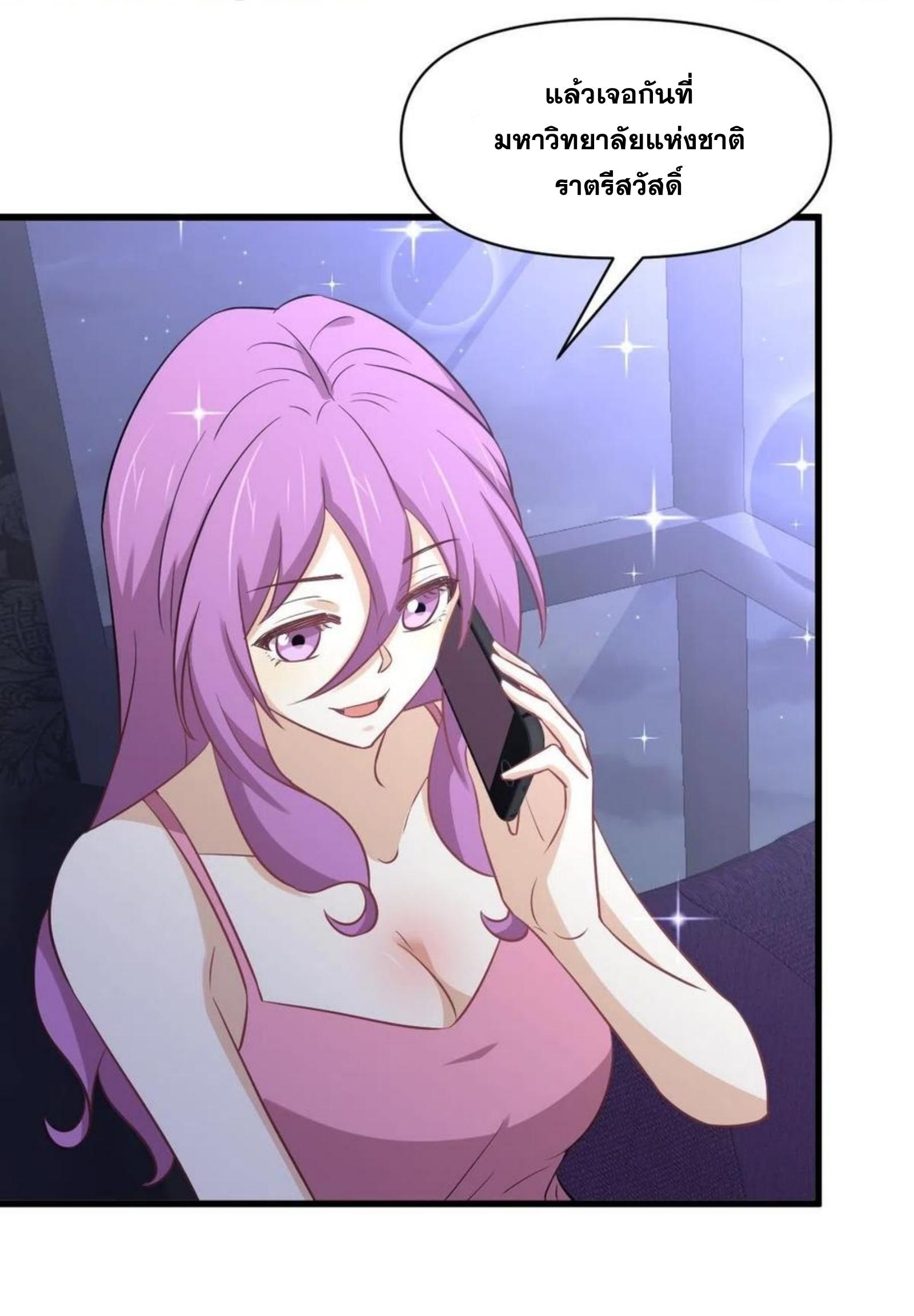 Immortal Swordsman in The Reverse World ข้าเซียนกระบี่ไม่เกาะสตรี ตอนที่ 217 หน้า 31