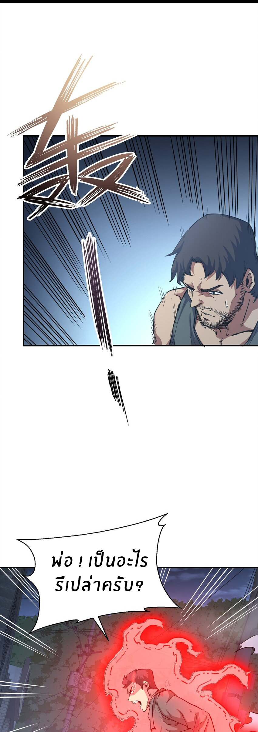 (ทันต้นฉบับ)The catastrophe of the doomsday, the rebirth of me turned the whole family into a boss! ตอนที่ 14 หน้า 37