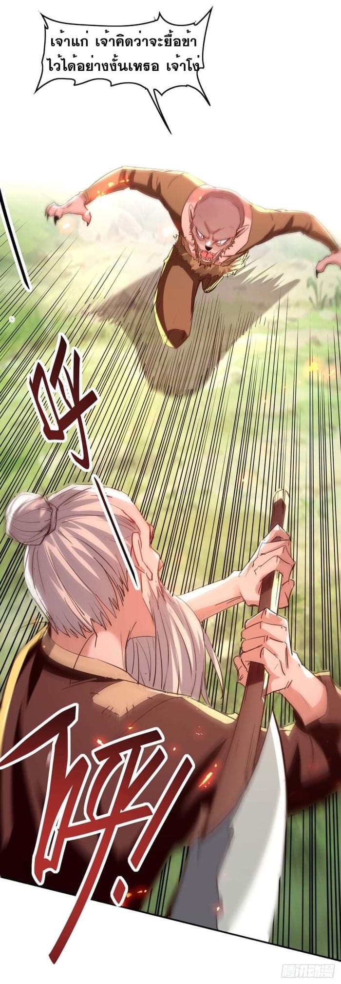 การกลับมาของจักรพรรดิศักดิ์สิทธ์ ตอนที่ 41 หน้า 12