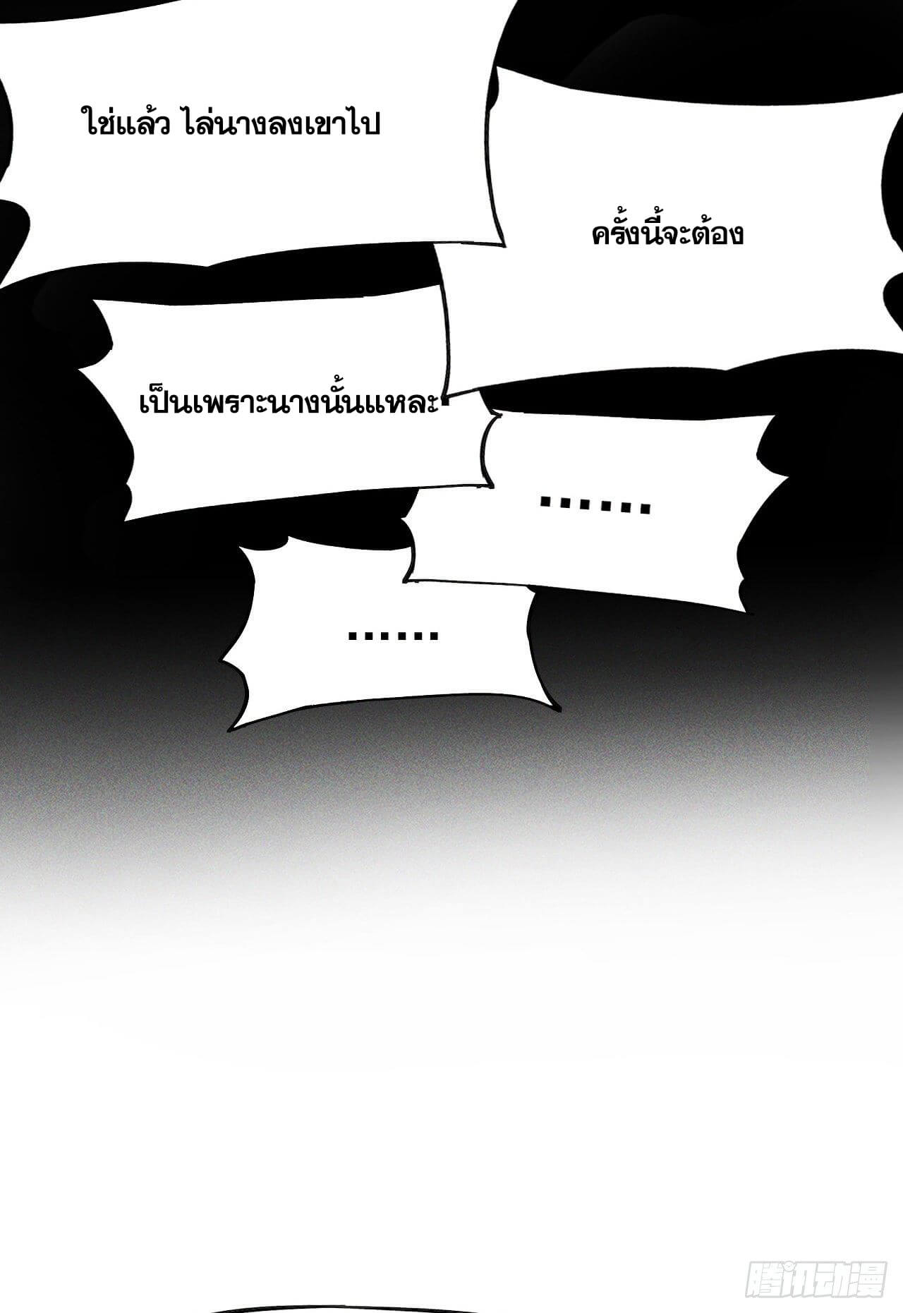 ตูข้านี่แหละเทพ (ทันจีน) ตอนที่ 19 หน้า 38