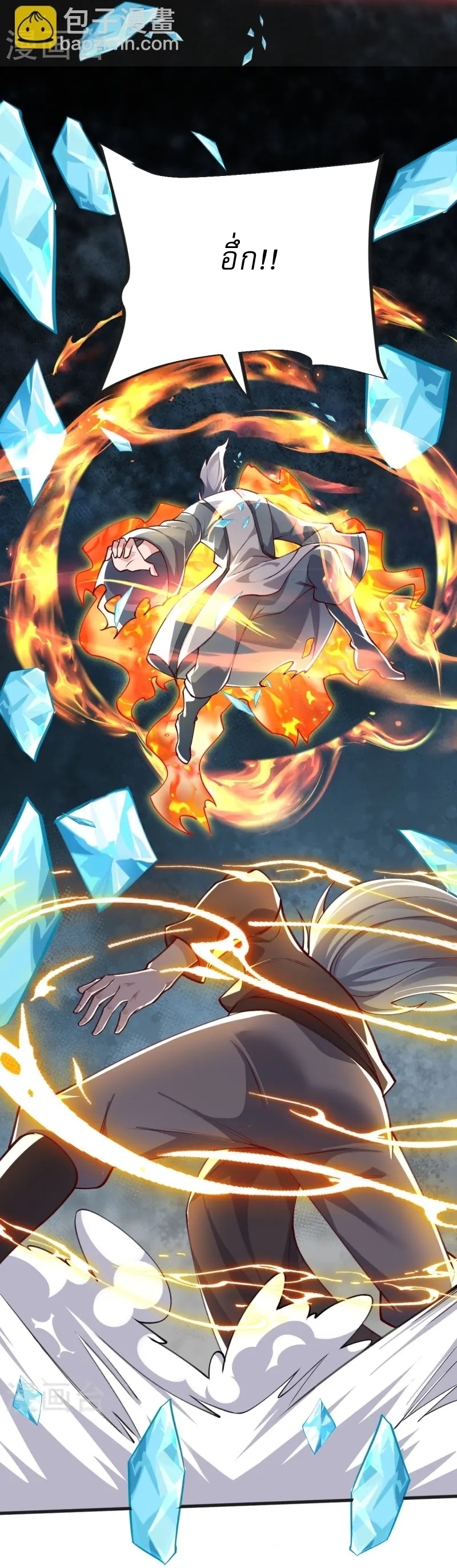 Ultimate Sovereign ยอดราชันย์แห่งใต้หล้า ตอนที่ 44 หน้า 11