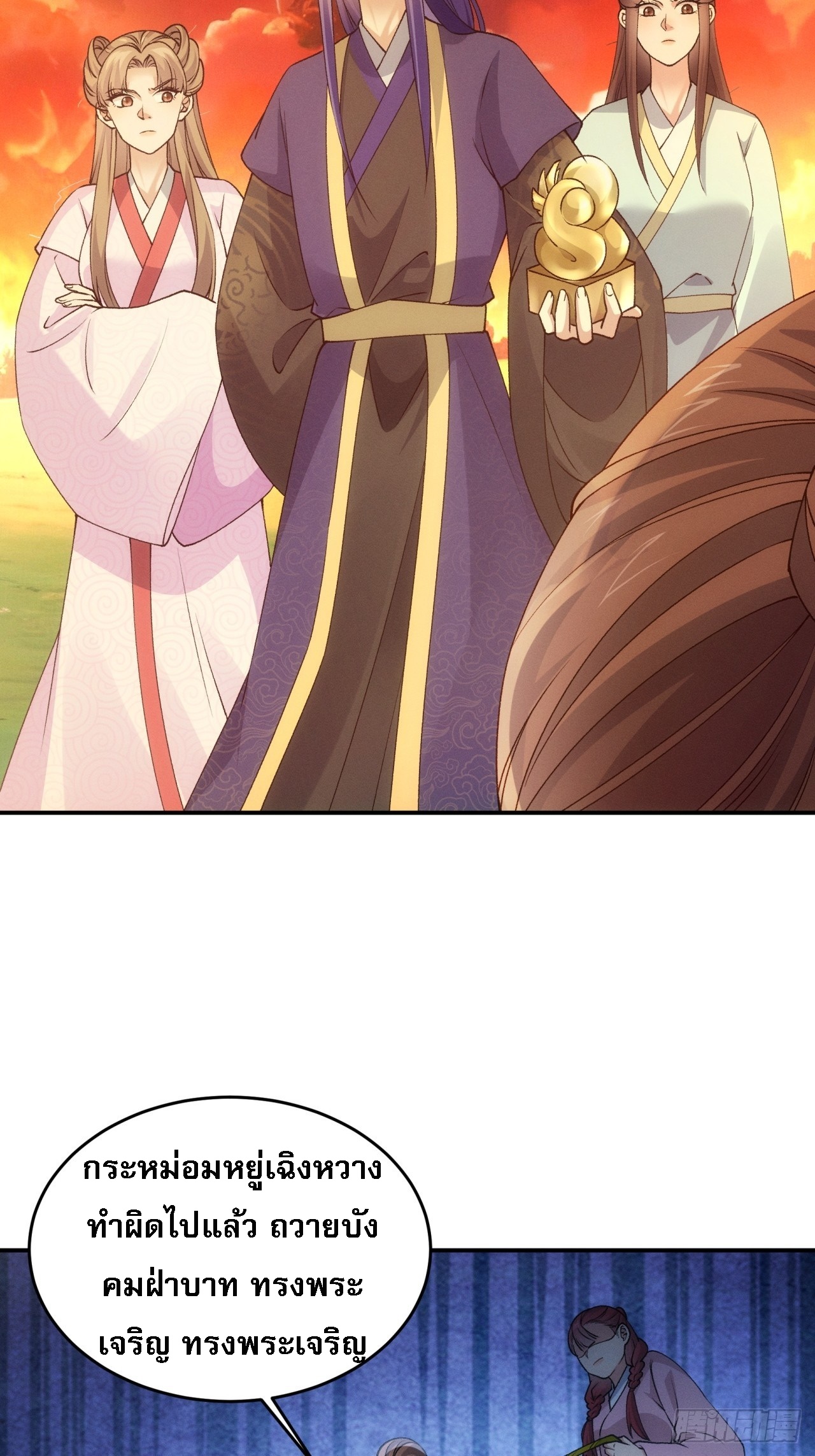 ข้าจะกำหนดชะตาตัวเอง ทันจีน ตอนที่ 173 หน้า 20