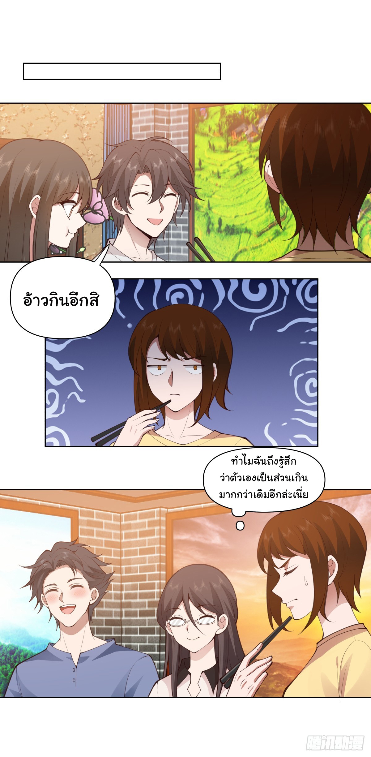 ผมไม่ได้อยากกลับมาเกิดใหม่เลยจริงๆ ตอนที่ 106 หน้า 27