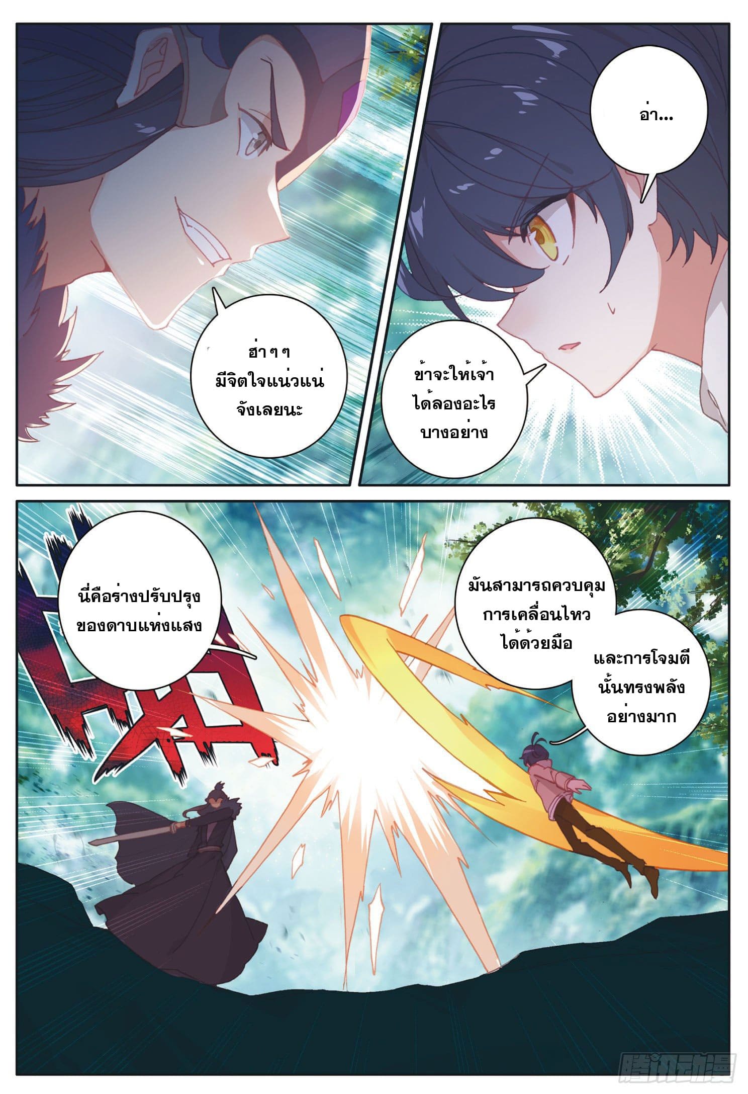 Child of light บุตรแห่งแสง ตอนที่ 22 หน้า 6