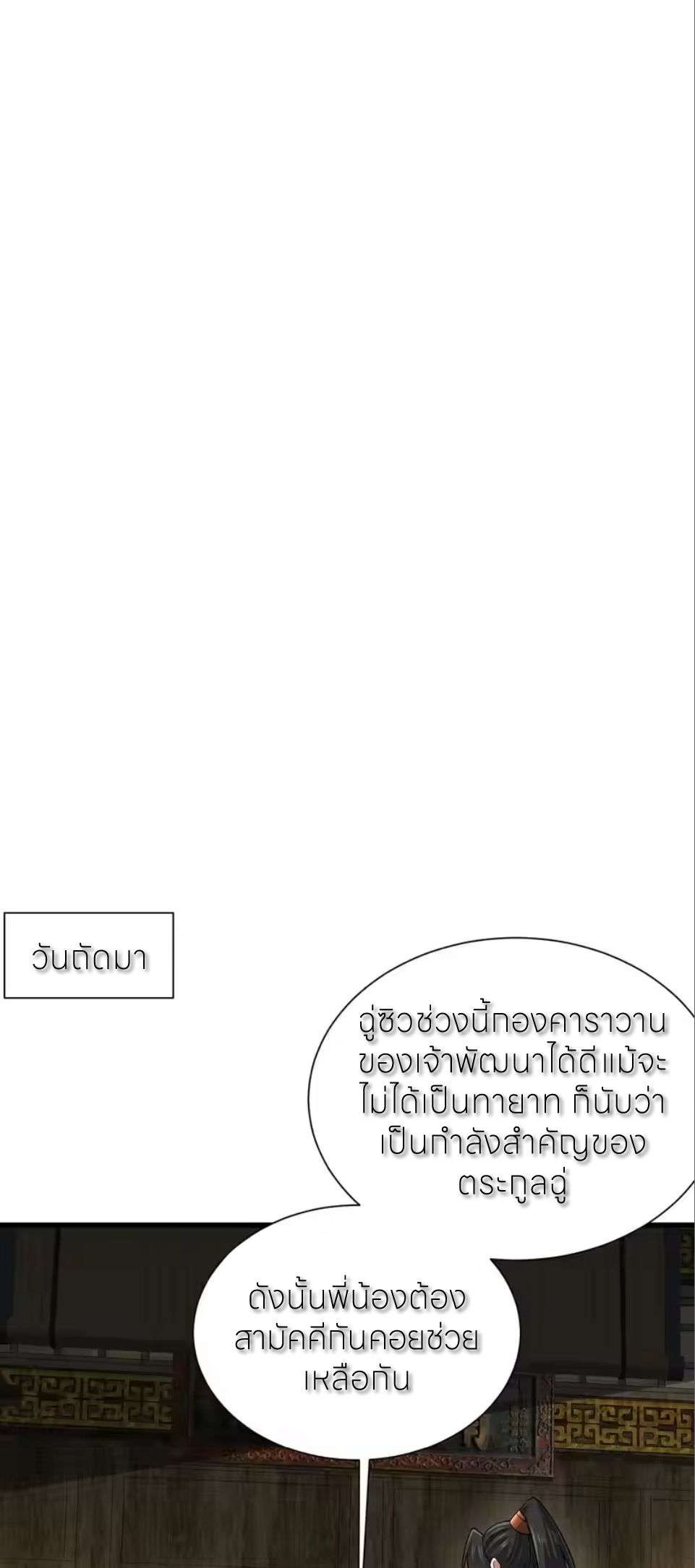 ขอคารวะท่านประมุขมาร ตอนที่ 8 หน้า 39