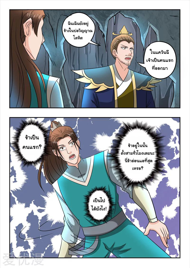 Martial Master  ปรมาจารย์การต่อสู้ ตอนที่ 295 หน้า 7