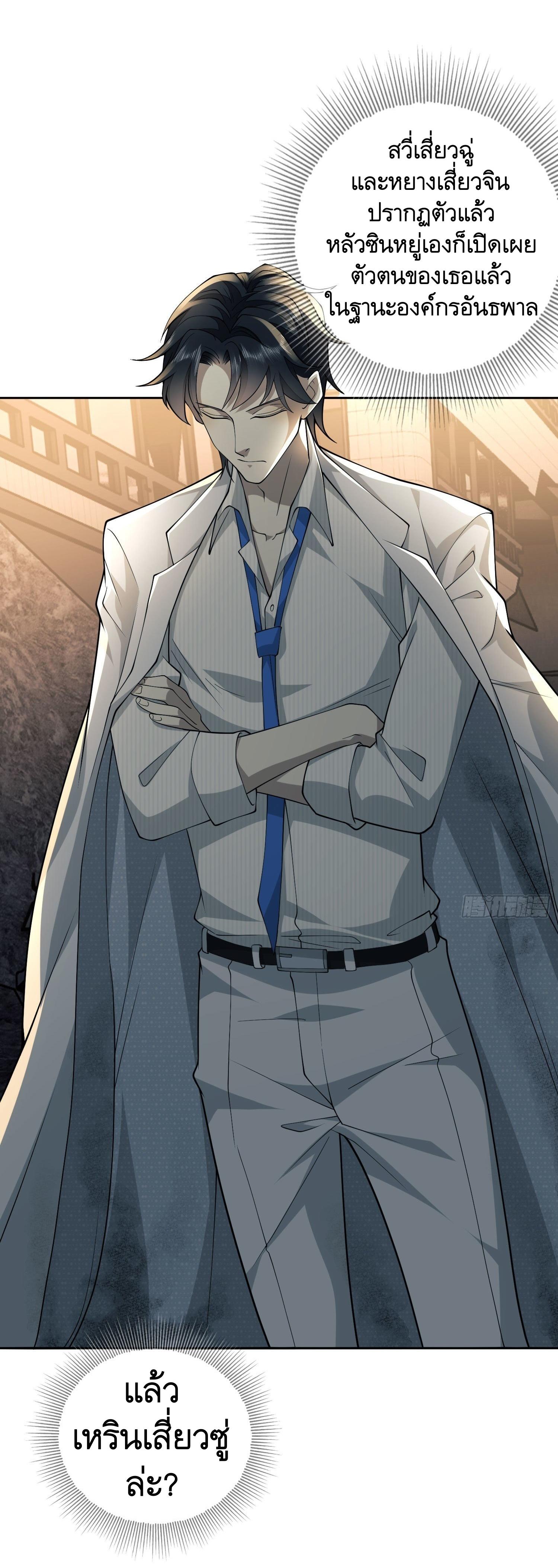 THE FIRST ORDER ตอนที่ 47 หน้า 29