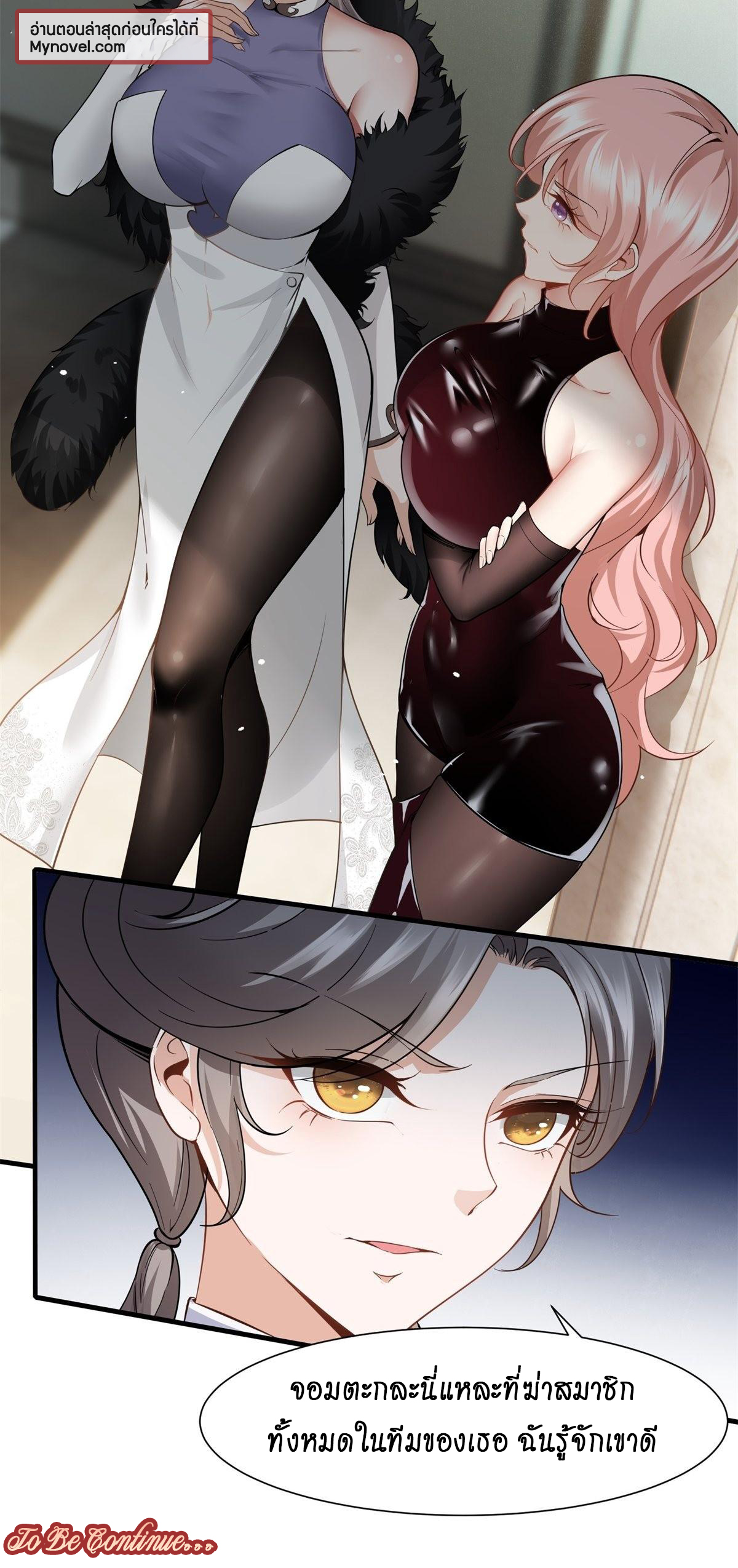 ฉันไม่อยากเป็นที่ 1   [I Really Don't Want to Be the First] ตอนที่ 79 หน้า 13