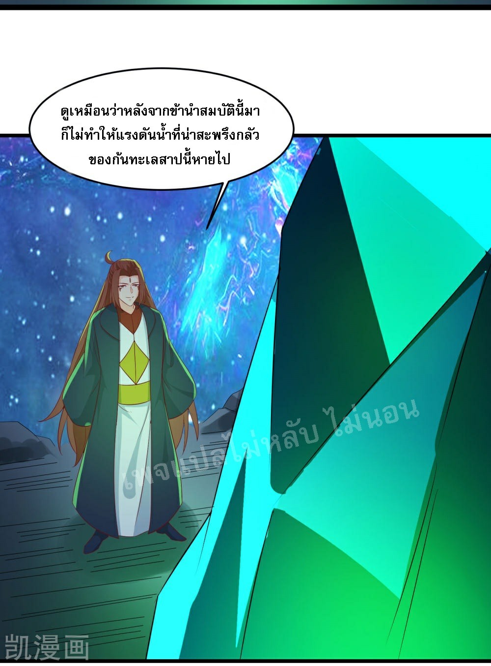 ฮาเร็มของข้ามีแต่ลูกศิษย์หญิงทั้งนั้น ตอนที่ 37 หน้า 15