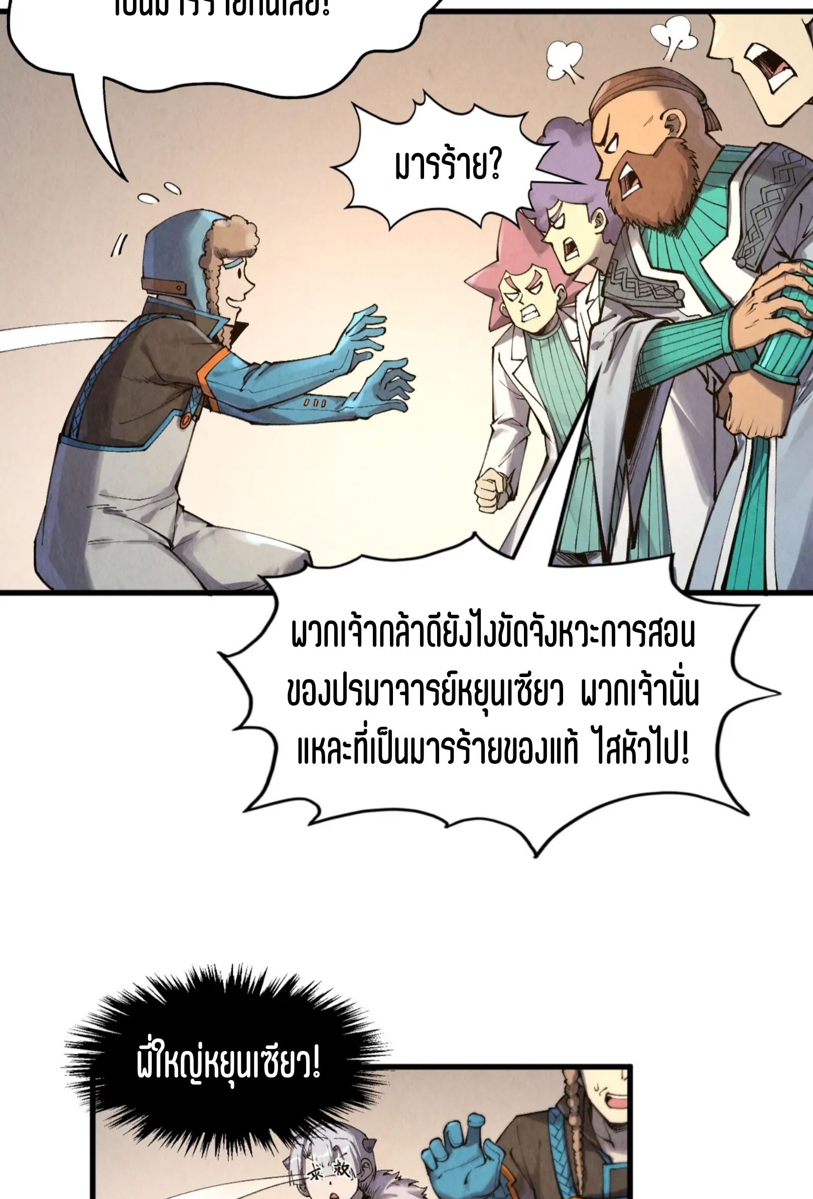 มหาเทพนิรันดร์กาล ตอนที่ 213 หน้า 22