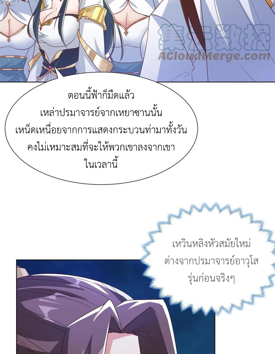 (ชนจีน) Dragon Master (จูหมิง นักรบเซียนมังกร) ตอนที่ 123 หน้า 27