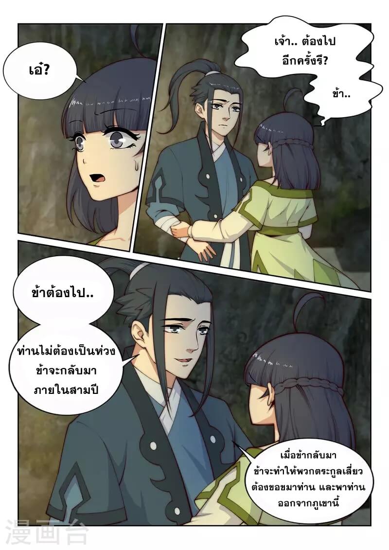 Against the Gods - อสูรพลิกฟ้า ตอนที่ 29 หน้า 11
