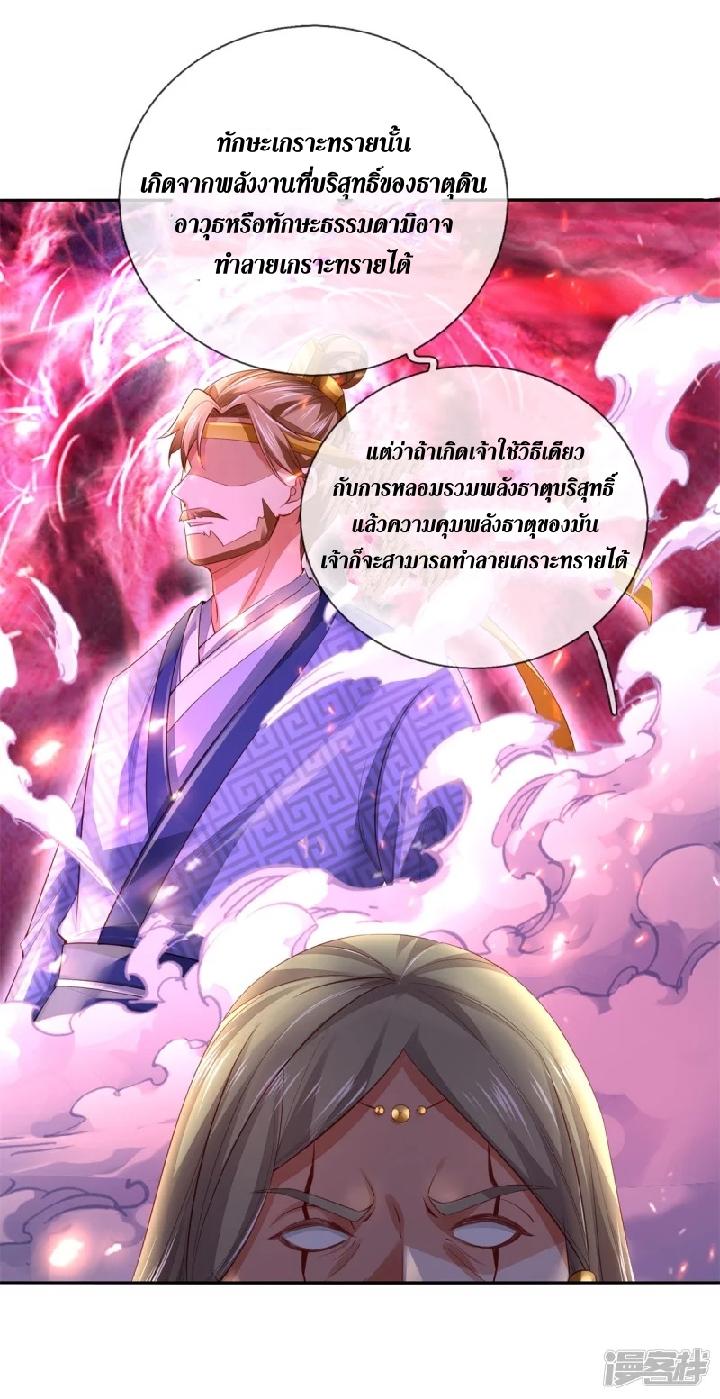 Sky Sword God ตอนที่ 8 หน้า 10