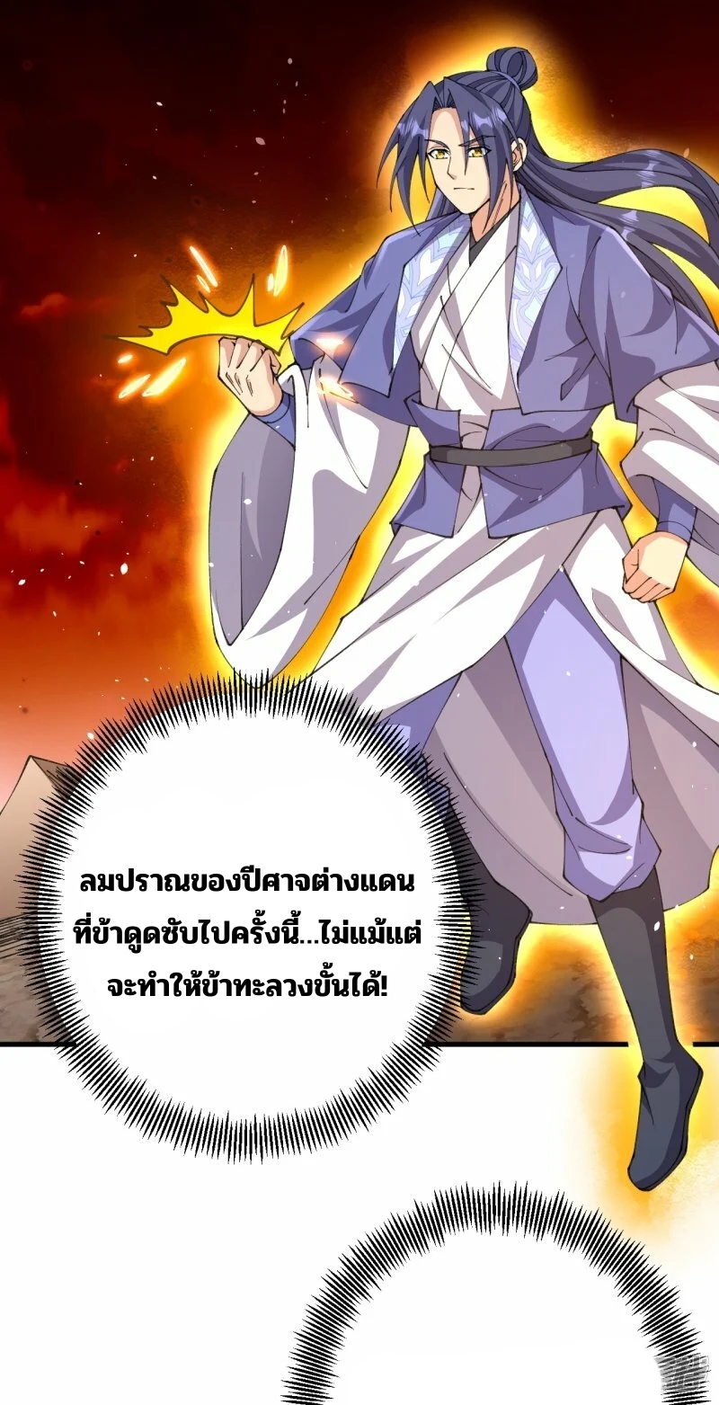 บรรพบุรุษผู้ขัดเกลากายา (ทันจีน) ตอนที่ 177 หน้า 28