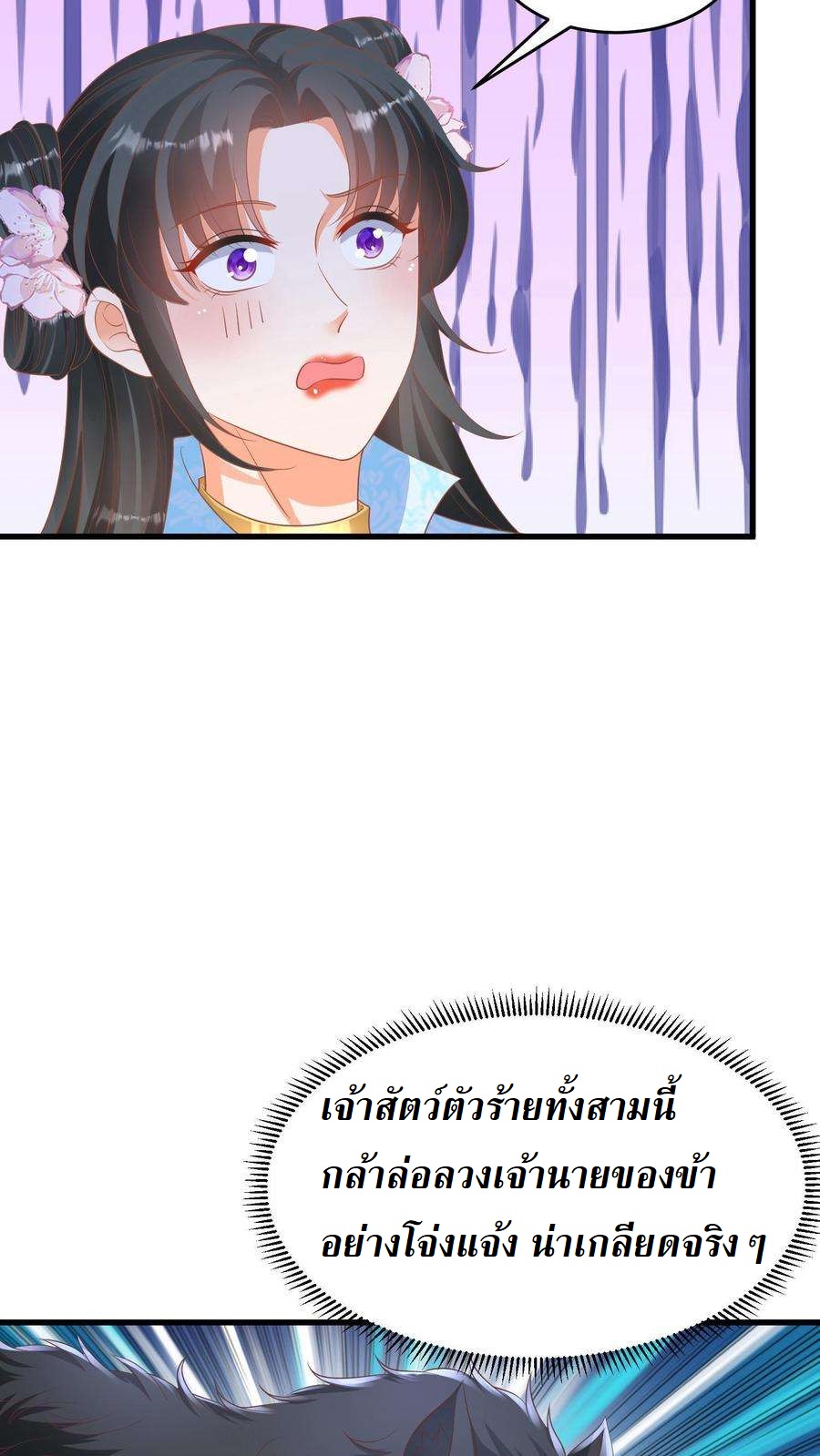 ปีศาจที่ไร้เทียมทานในโลก ตอนที่ 15 หน้า 28