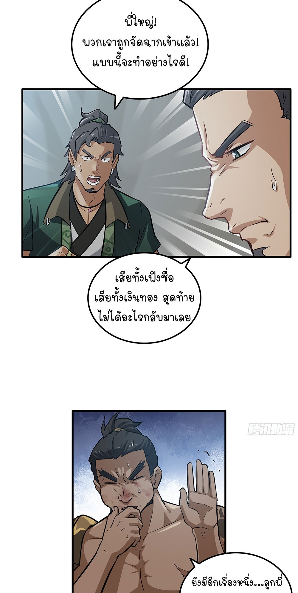 วิถีเซียนมันก็เป็นแบบนี้แหละ! | That's How Cultivation Is ตอนที่ 18 หน้า 8