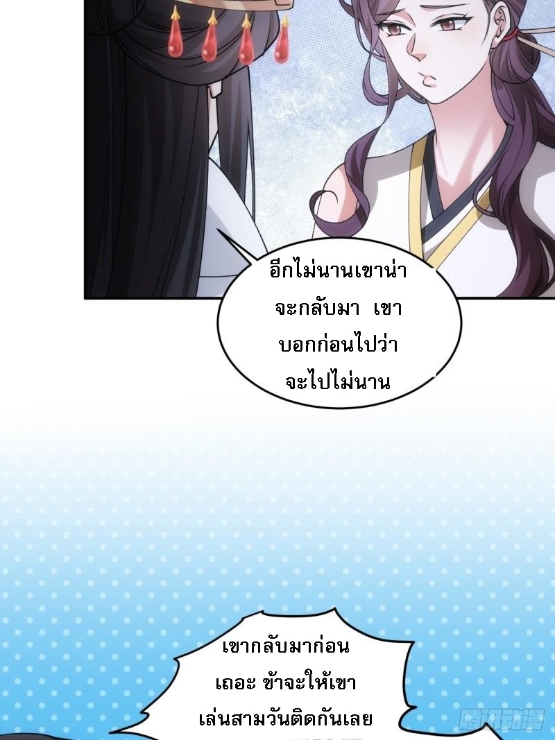 ข้าจะกำหนดชะตาตัวเอง ทันจีน ตอนที่ 142 หน้า 16
