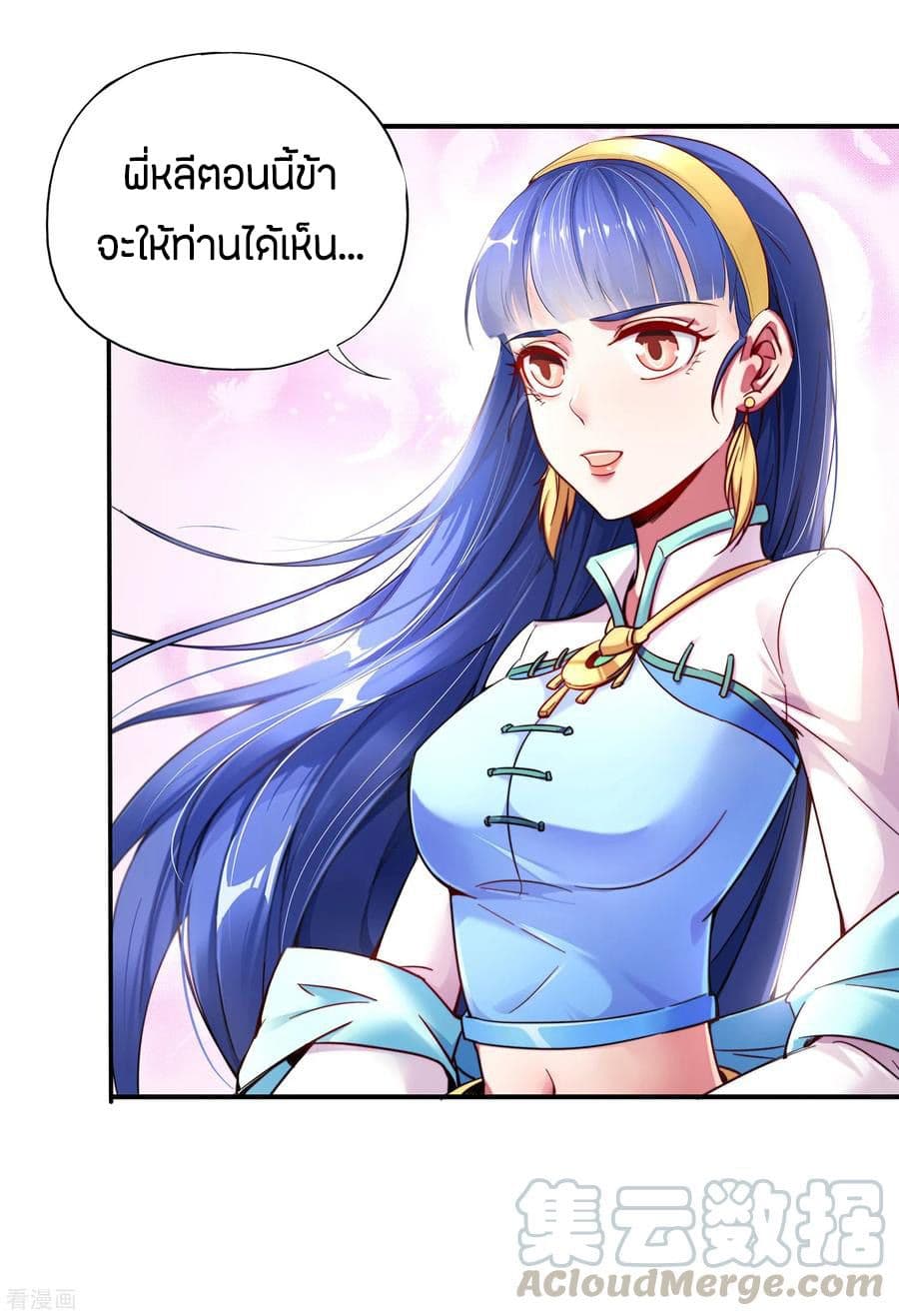 ข้าคือมหาตำนานพิฆาต ตอนที่ 4 หน้า 12