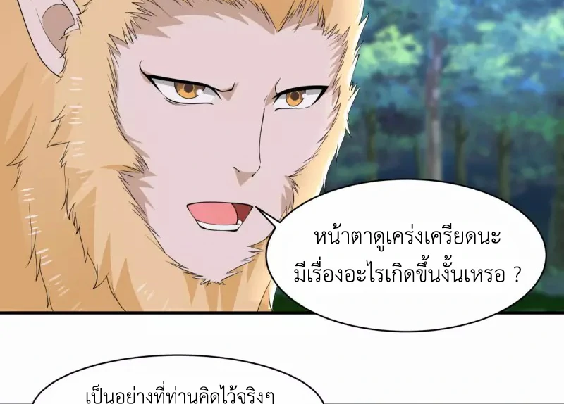 Chaos Alchemist (วิบัติการณ์เทพเซียนโอสถ) ตอนที่ 177 หน้า 17