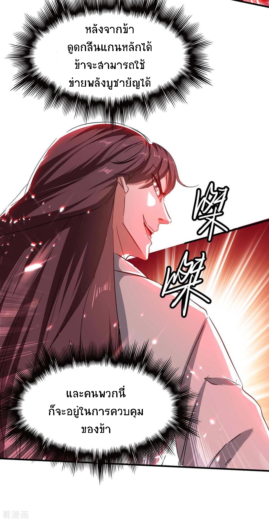 การกลับมาของจักพรรดิ์ ตอนที่ 178 หน้า 36