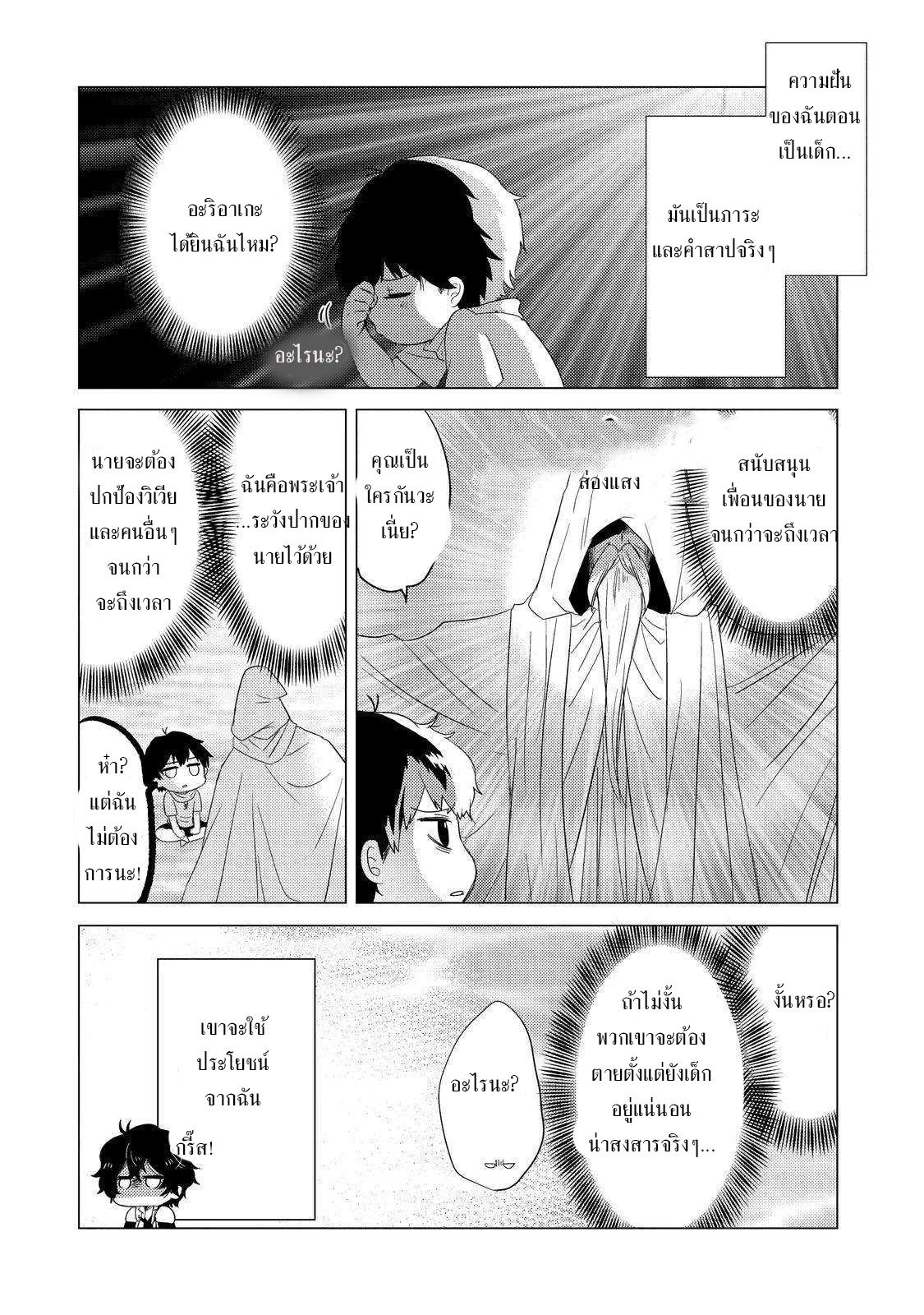 Yuusha Party Wo Tsuihosareta Ore kara Sudattekureta you de ureshii.nanode Dai Seijo,Omae ni Ottekorarete wa Komaru no daga? ตอนที่ 1 หน้า 17