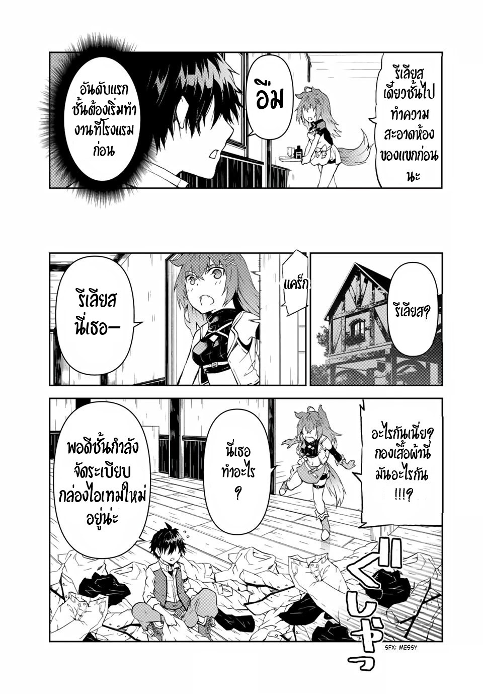 FUGUUSHOKU “KAJISHI” DAKEDO SAIKYOU DESU อาชีพสุดอ่อน(ช่างตีเหล็ก)แต่โคตรโกง ตอนที่ 20 หน้า 6