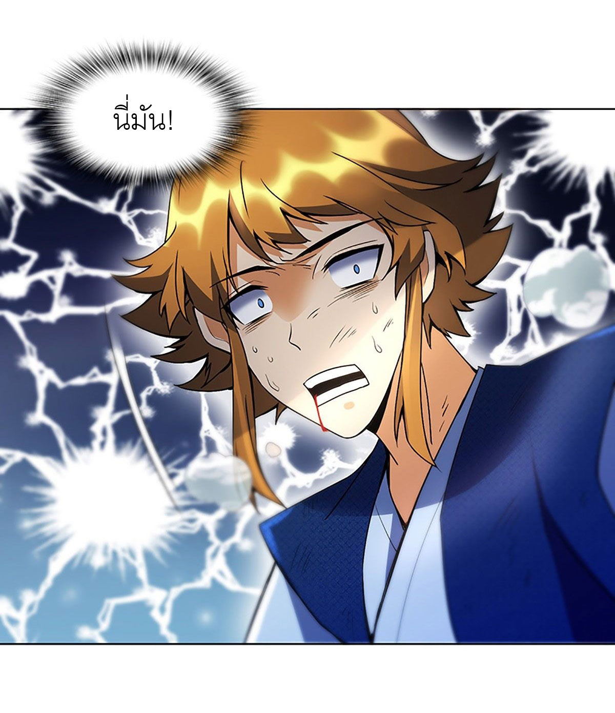 ปรมาจารย์แห่งพระเจ้า ตอนที่ 5 หน้า 11