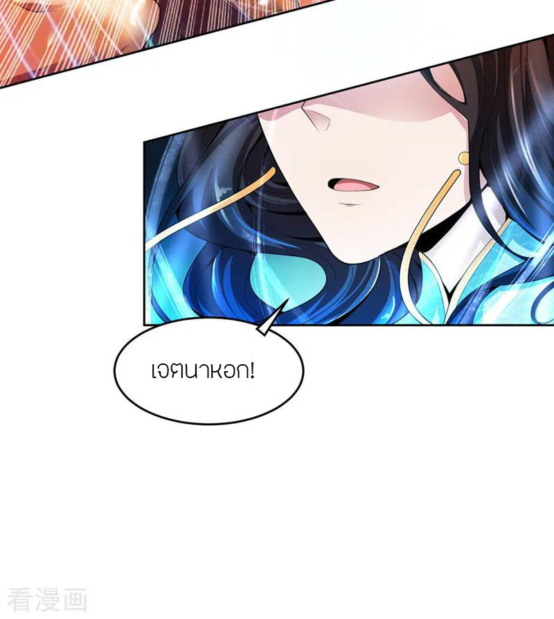 One Sword Reigns Supreme ตอนที่ 14 หน้า 10