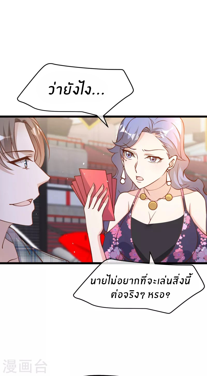 God Fisherman ตอนที่ 190 หน้า 2