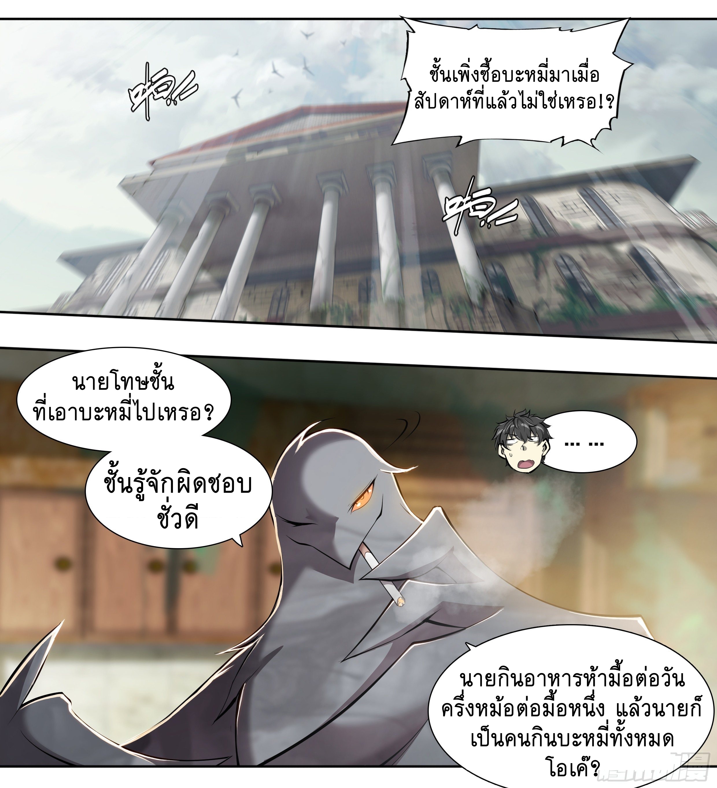 Apocalypse Forecast ตอนที่ 50 หน้า 26