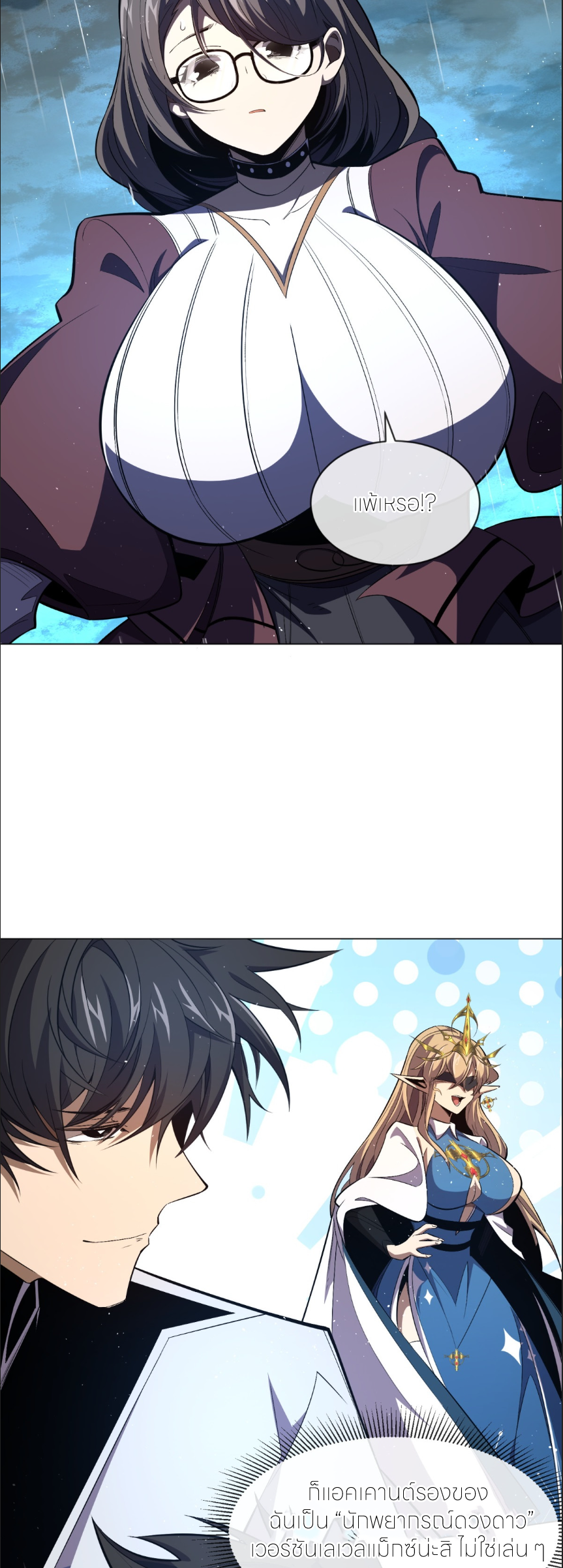 ระบบเติมเงิน คืนให้พิเศษกับตอนตาย ตอนที่ 7 หน้า 24