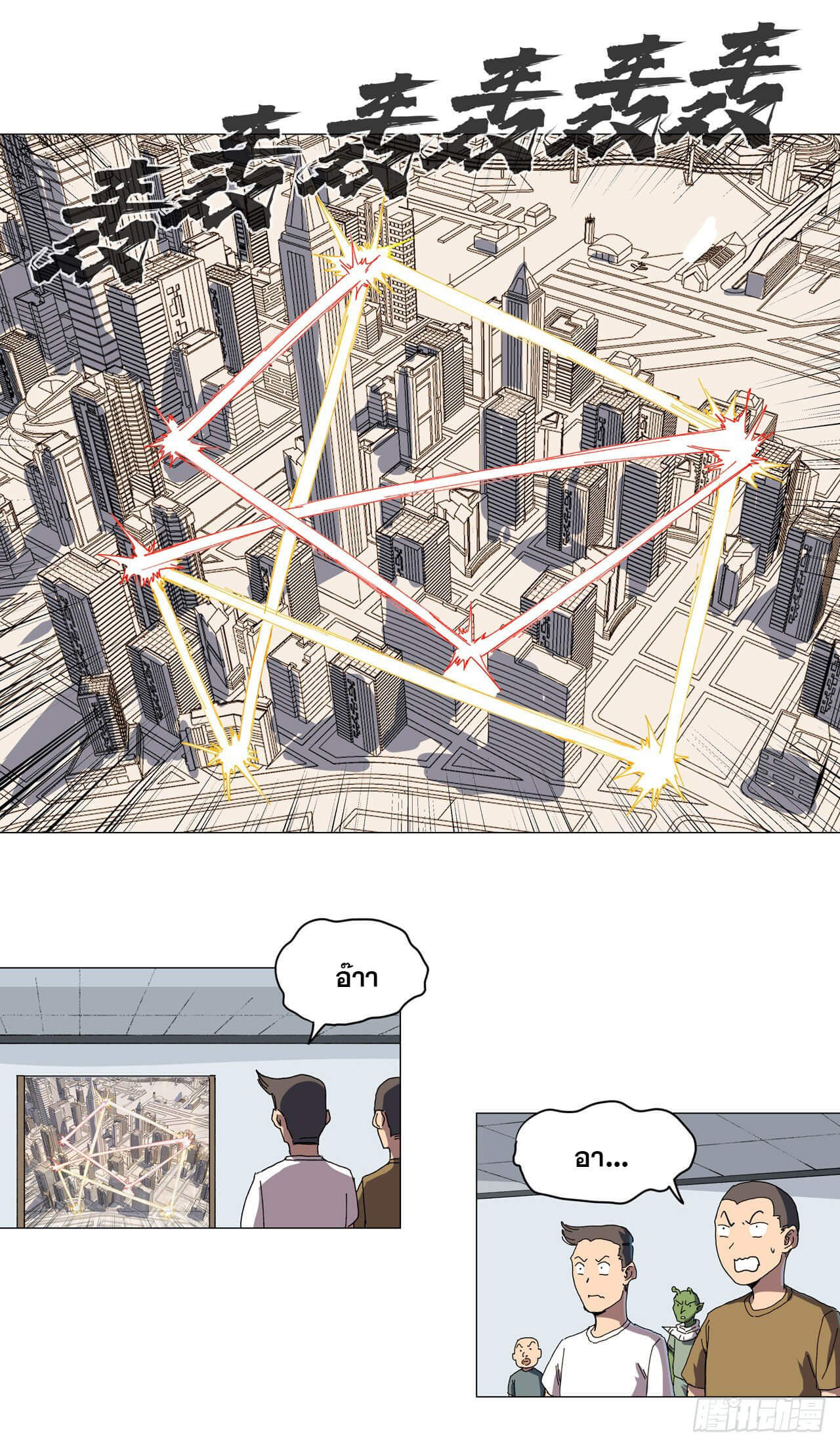 Cultivator vs Superhero (ทันจีน) ตอนที่ 116 หน้า 19