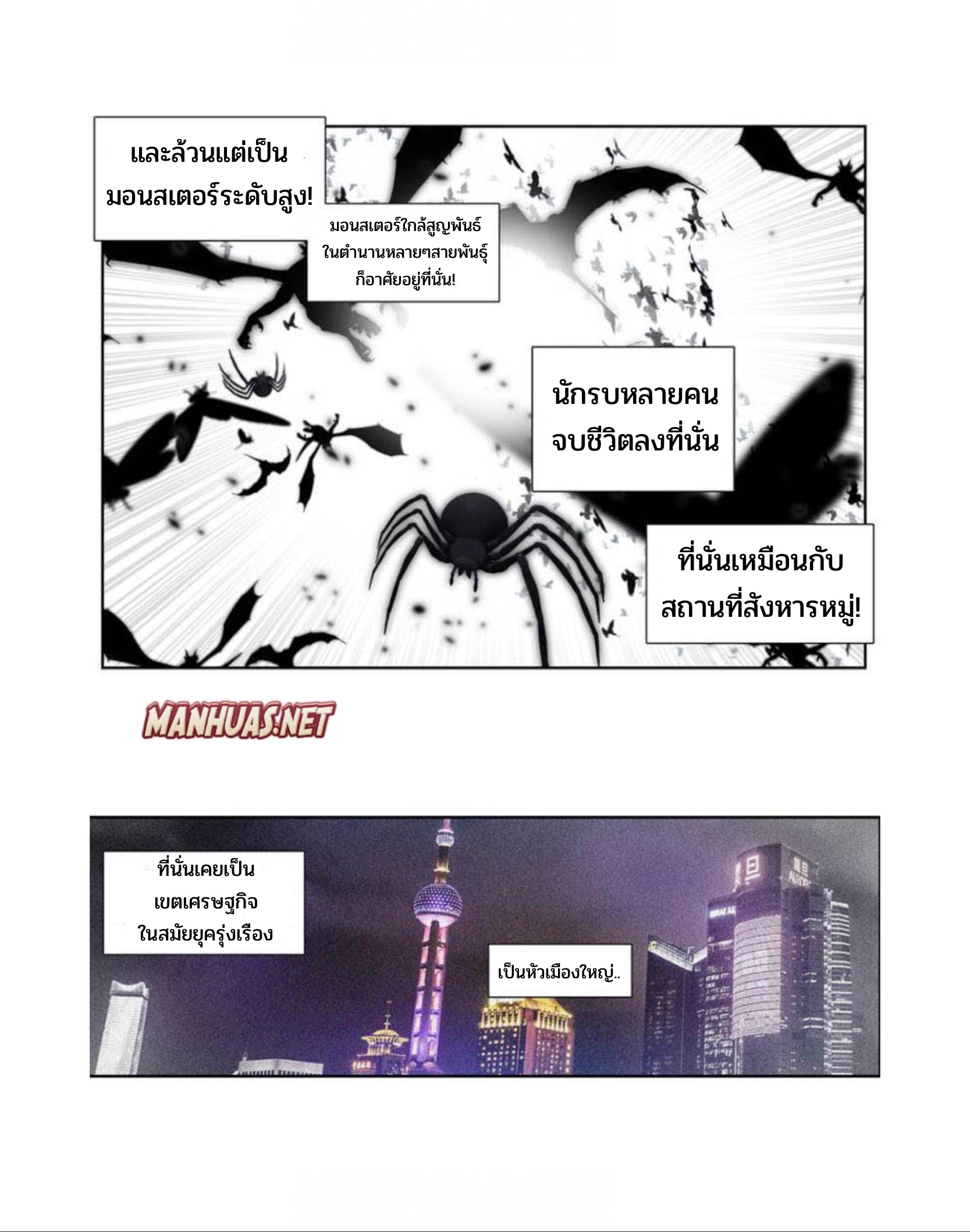 Swallowed star ศึกล้างดวงดาว ตอนที่ 87 หน้า 4