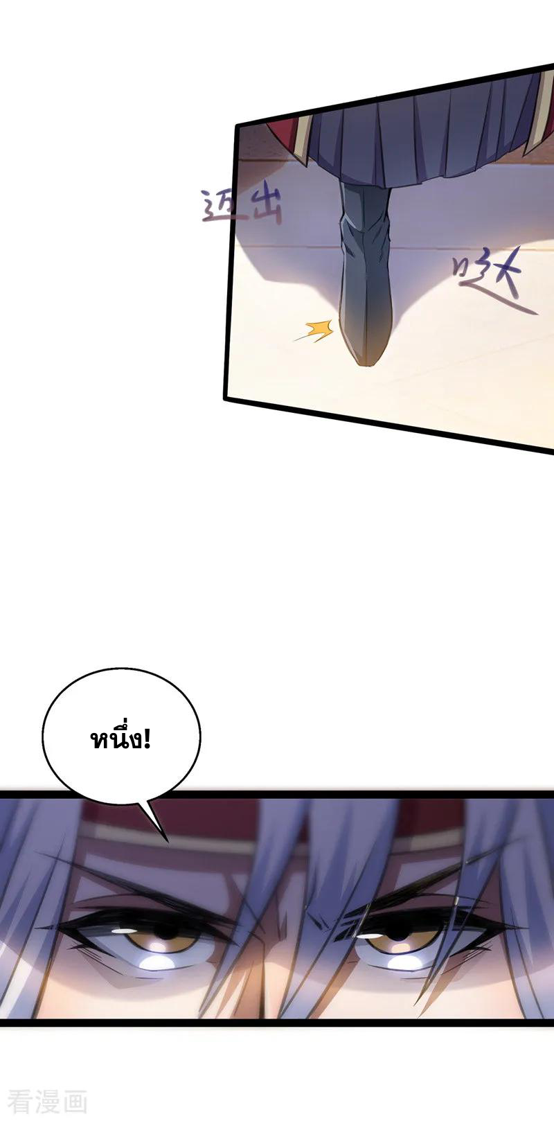 จักรพรรดิสวรรค์จุติ ตอนที่ 8 หน้า 24