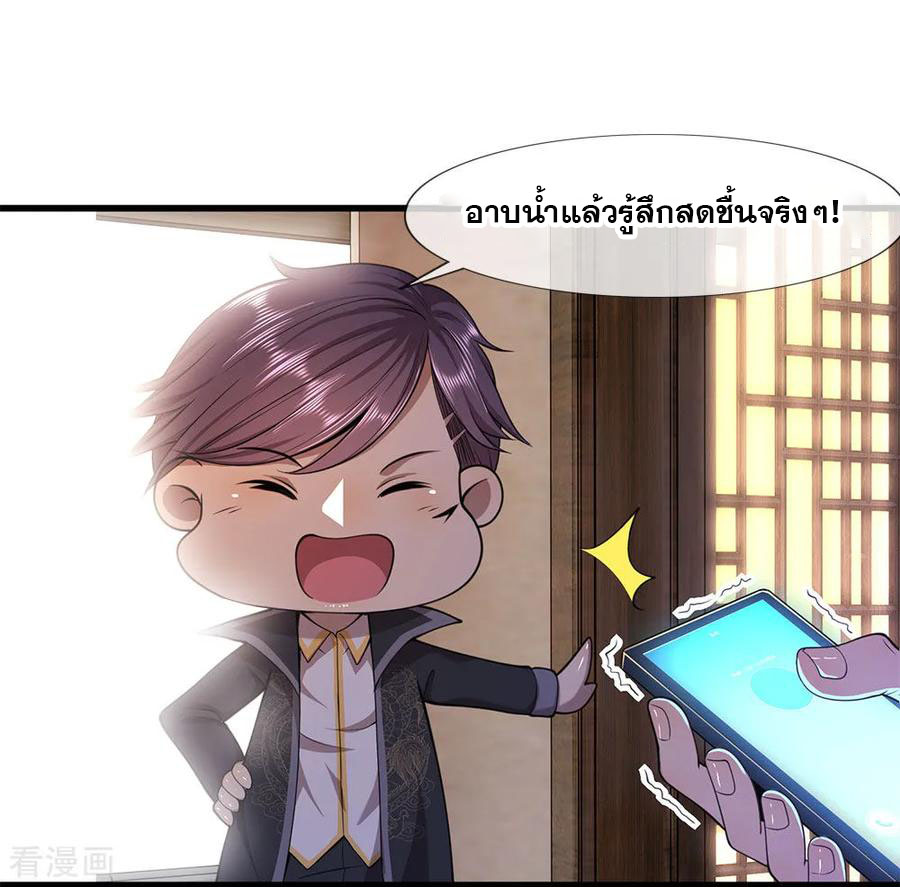 มหาเทพเซียนหมอ ตอนที่ 112 หน้า 2