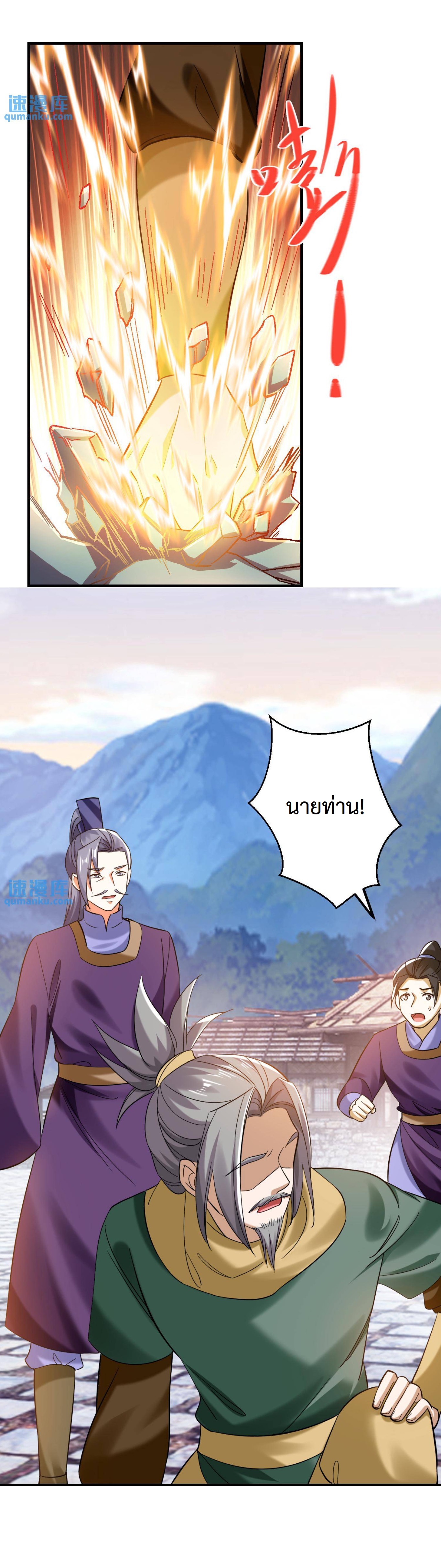 ปีศาจที่ไร้เทียมทานในโลก ตอนที่ 217 หน้า 3