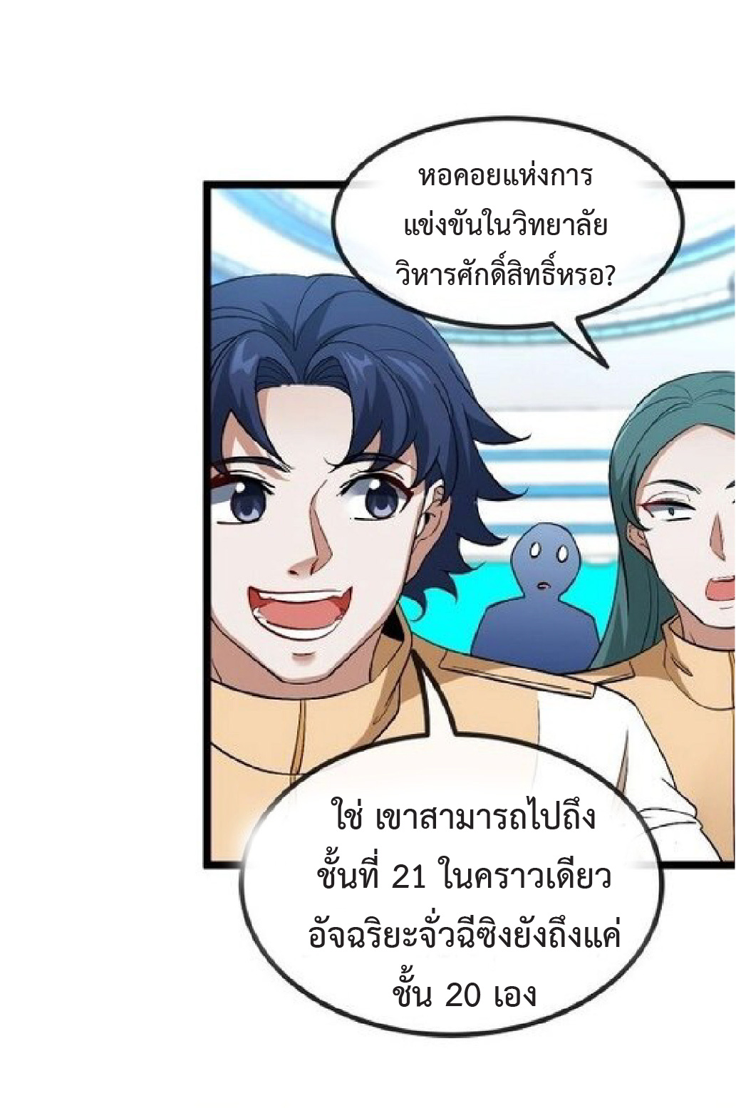Super god system  ระบบสุดเทพ ตอนที่ 80 หน้า 7